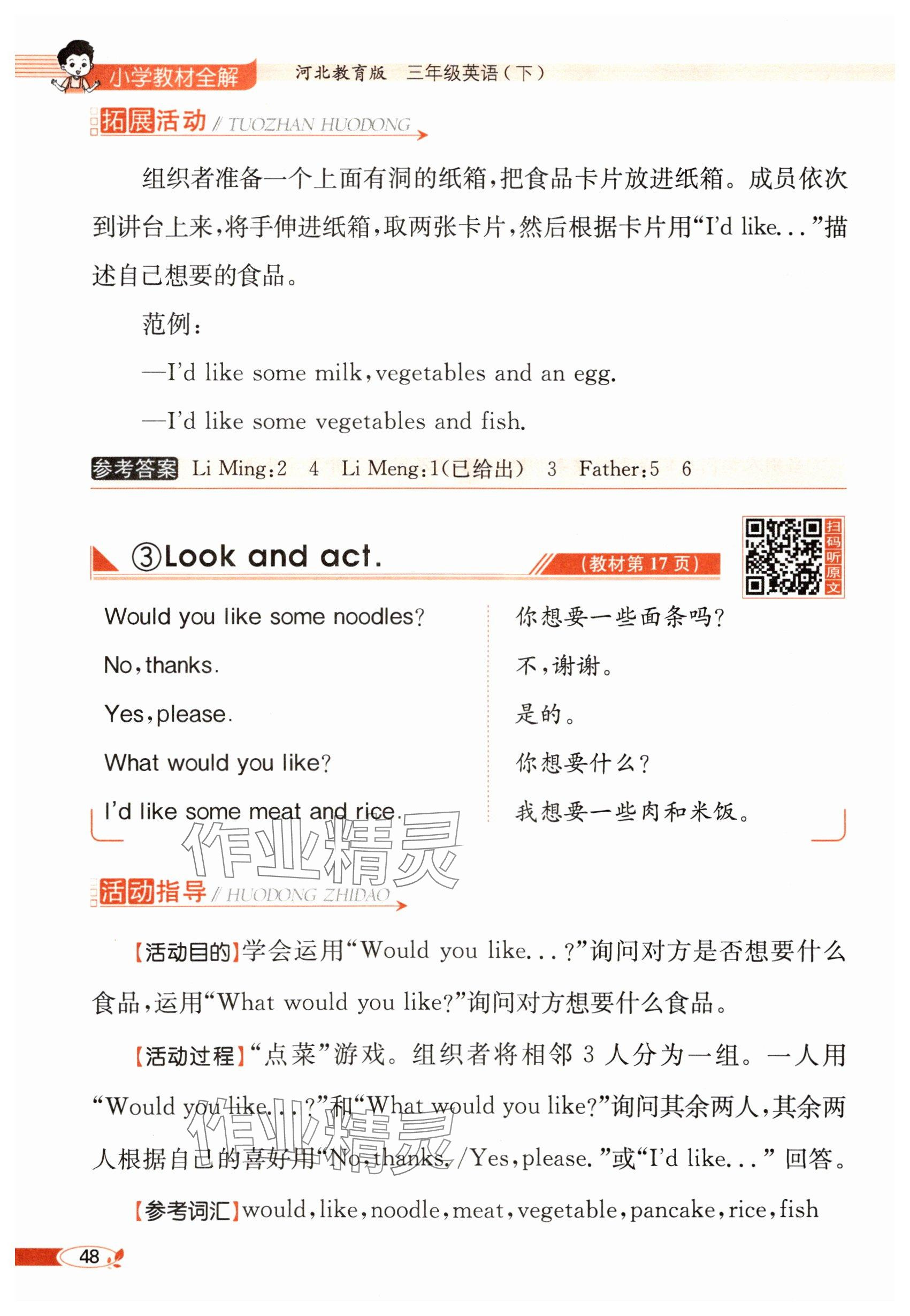 2025年教材課本三年級(jí)英語下冊(cè)冀教版 參考答案第48頁