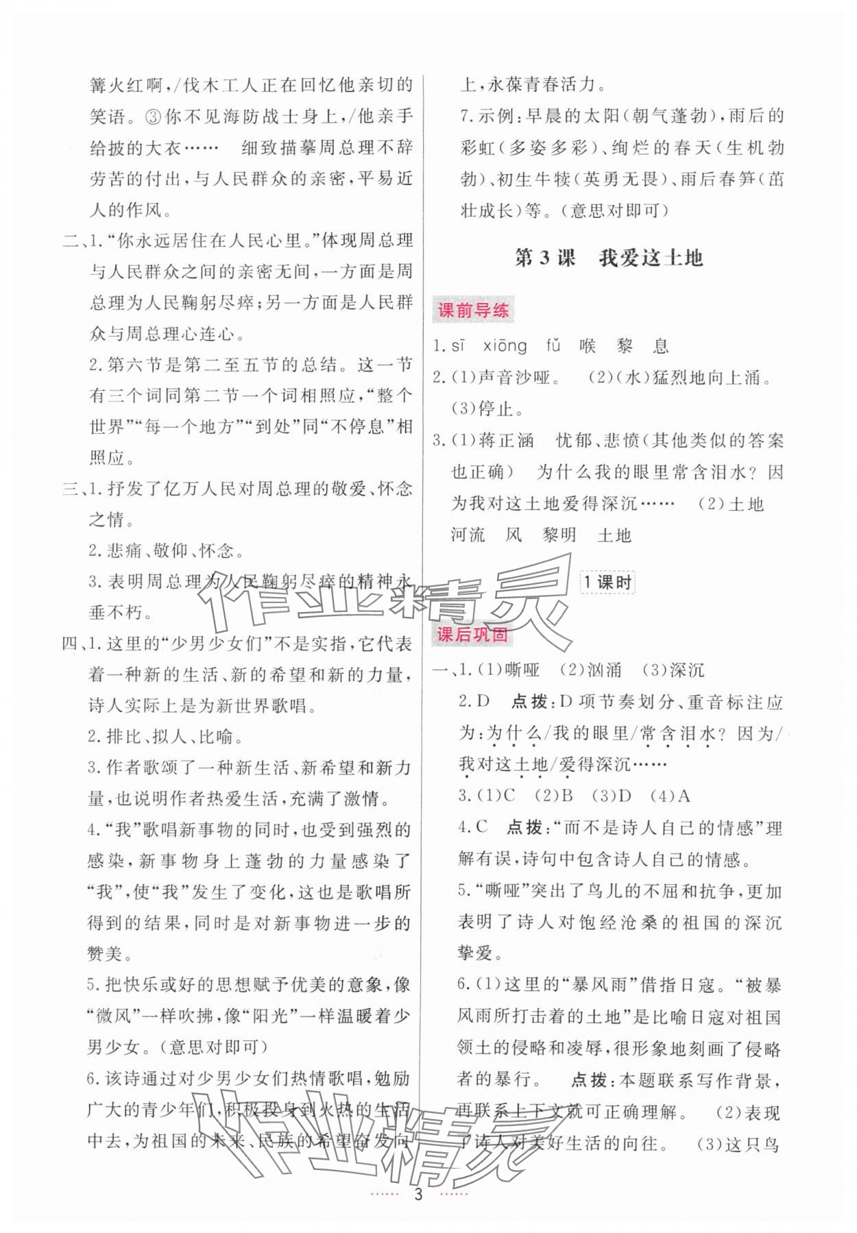 2025年三维数字课堂九年级语文上册人教版 第3页