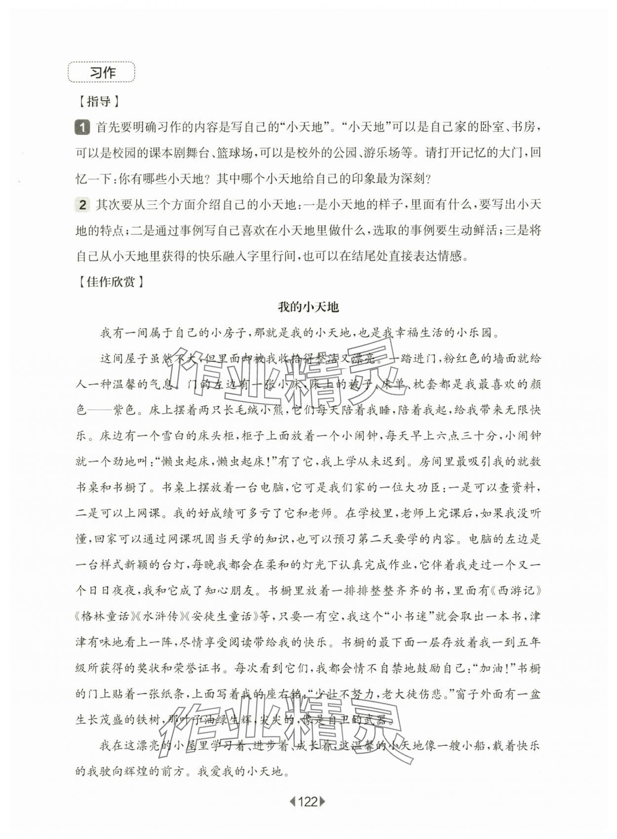2025年華東師大版一課一練四年級語文下冊人教版五四制增強(qiáng)版 參考答案第4頁