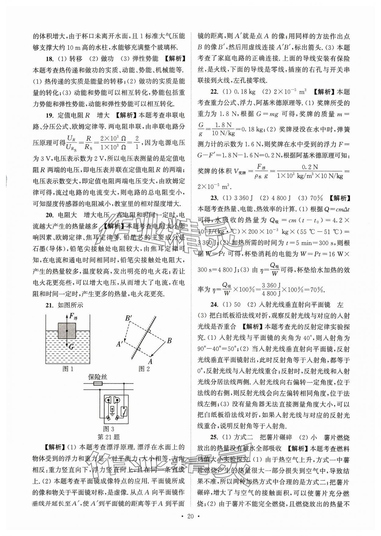 2024年江苏省13大市中考真卷汇编物理 参考答案第20页