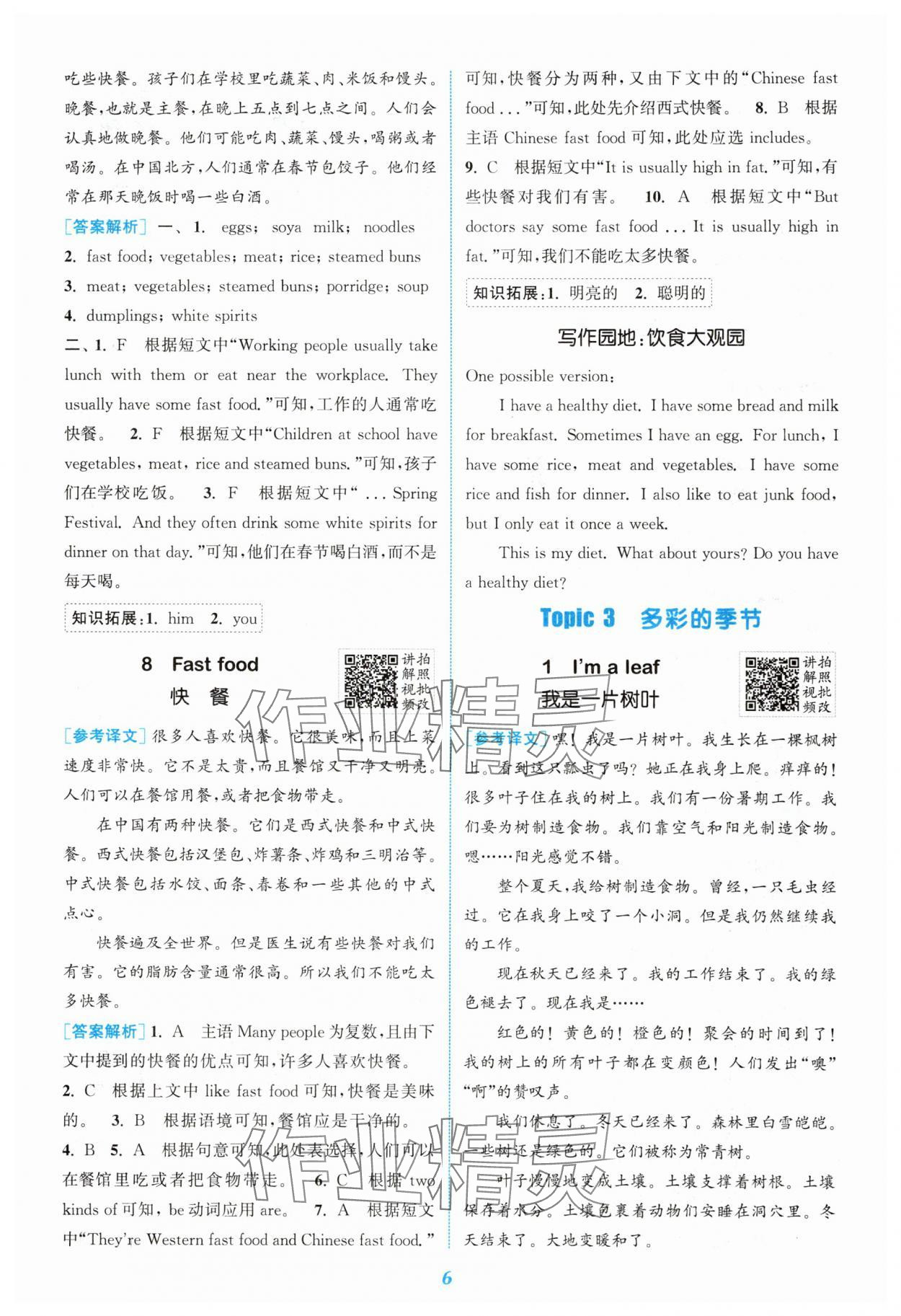 2025年通城學(xué)典閱讀拓展訓(xùn)練五年級英語譯林版 第6頁