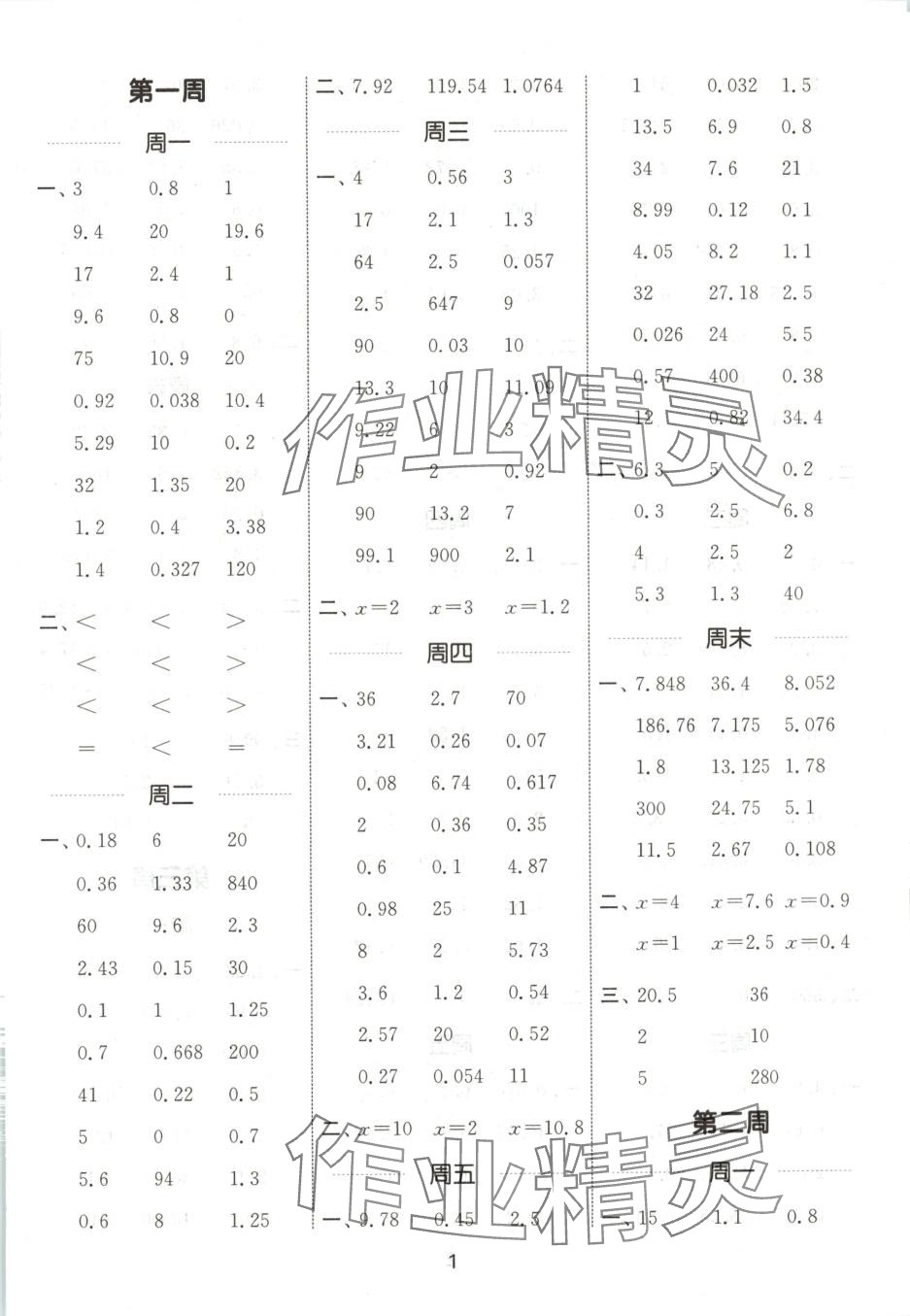 2025年通城学典计算能手五年级数学下册沪教版 第1页