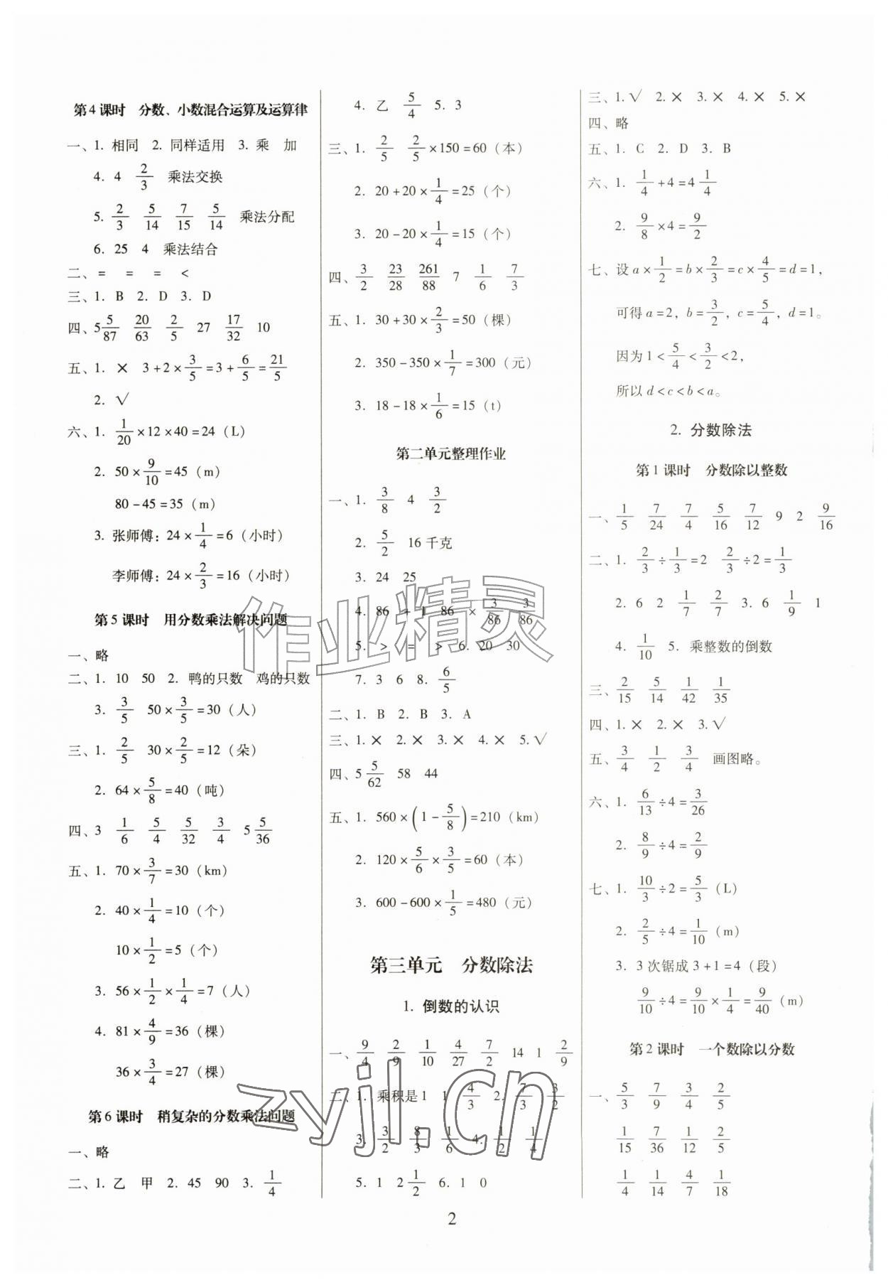 2026年云南师大附小一线名师提优作业六年级数学上册人教版&nbsp;第2页