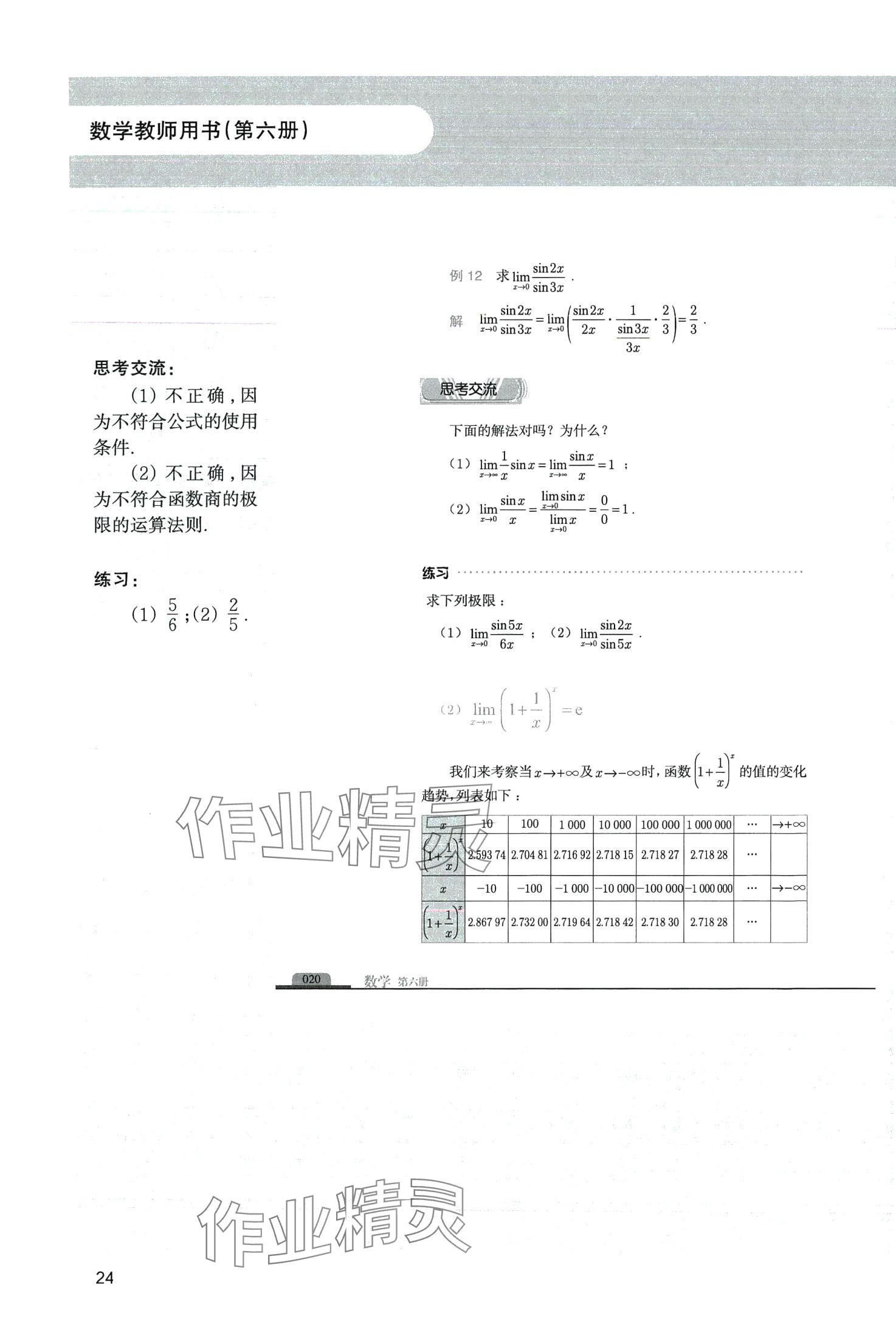 2024年中高職貫通教材課本中職數學第六冊 第24頁
