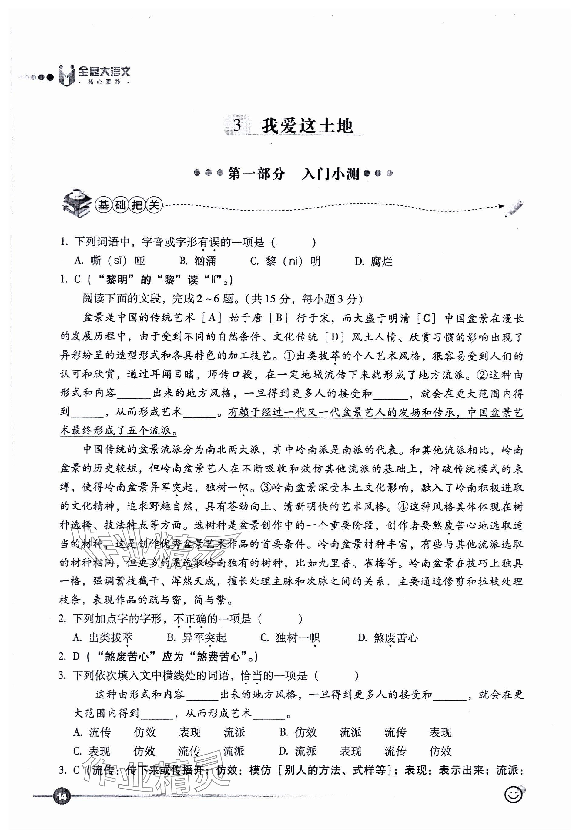 2023年全息大語文輕松導(dǎo)練九年級語文上冊人教版 參考答案第14頁