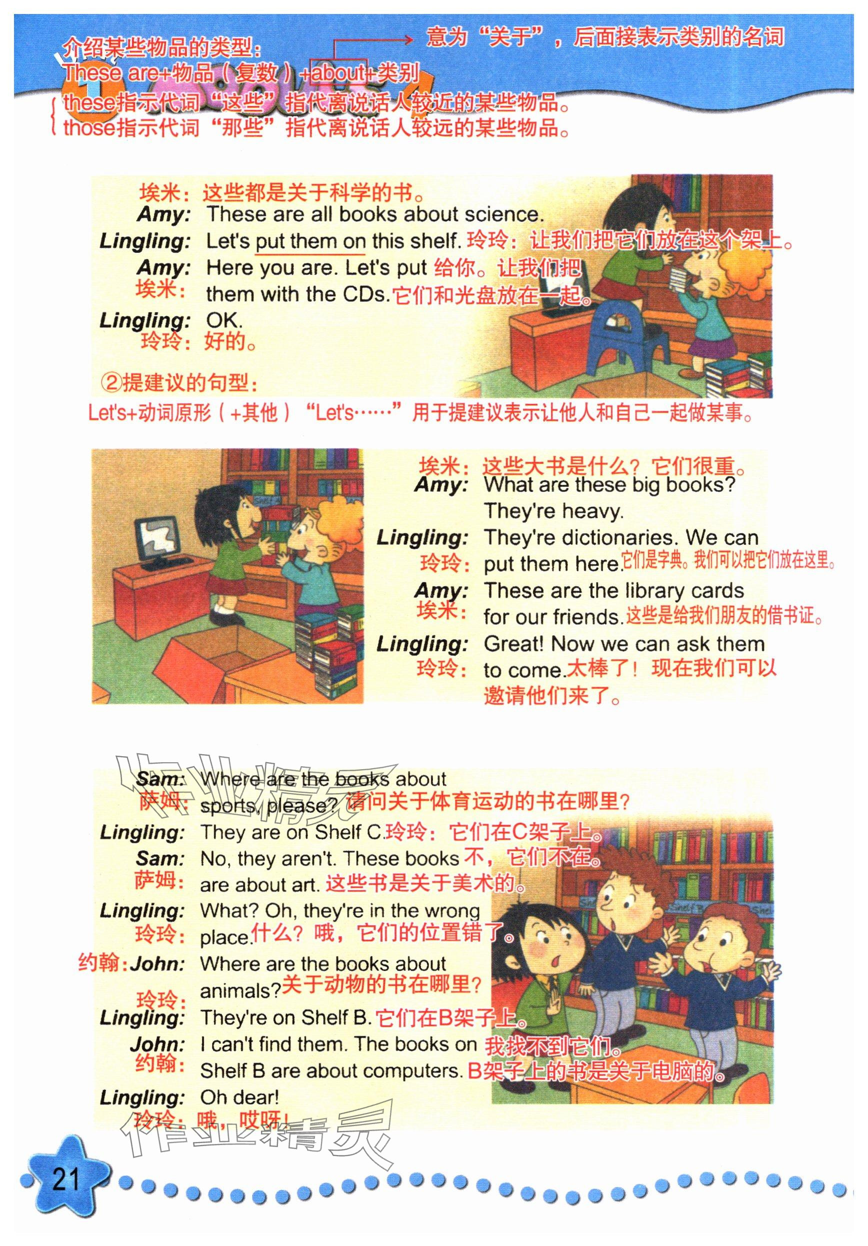 2024年教材課本五年級英語下冊外研版 參考答案第23頁