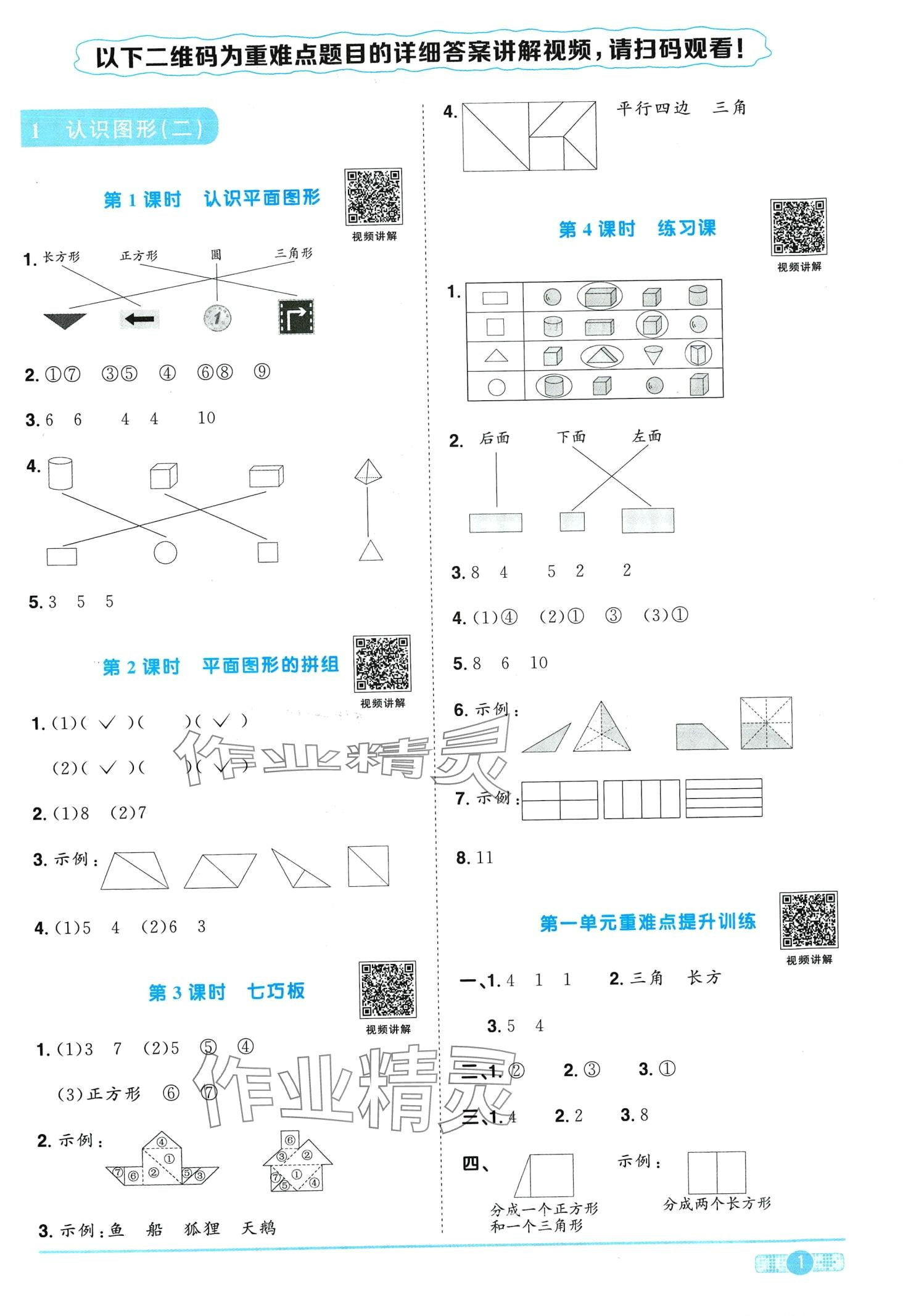 2024年陽光同學(xué)課時優(yōu)化作業(yè)一年級數(shù)學(xué)下冊人教版廣東專版 第1頁