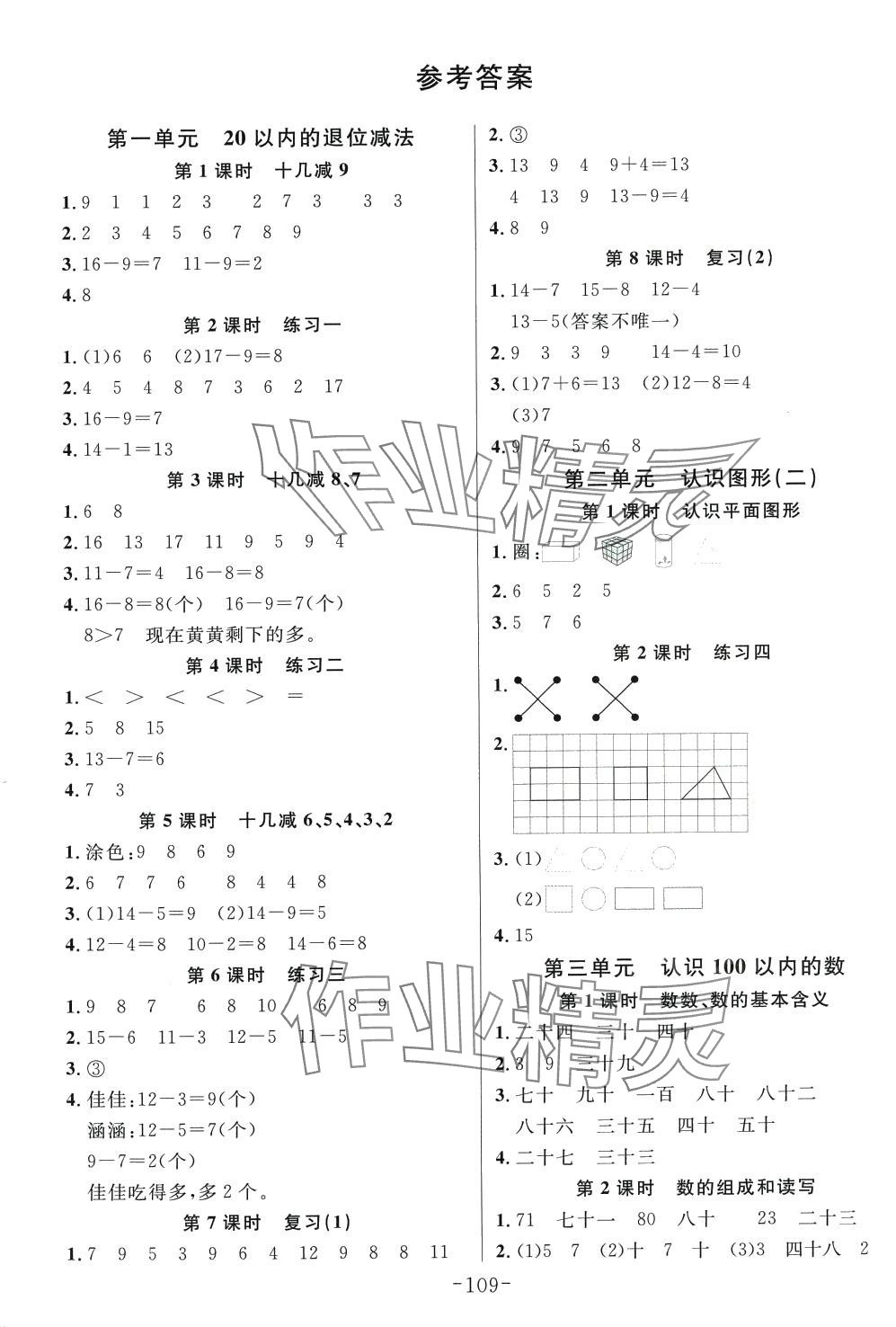 2024年小狀元隨堂作業(yè)一年級數(shù)學下冊蘇教版 第2頁