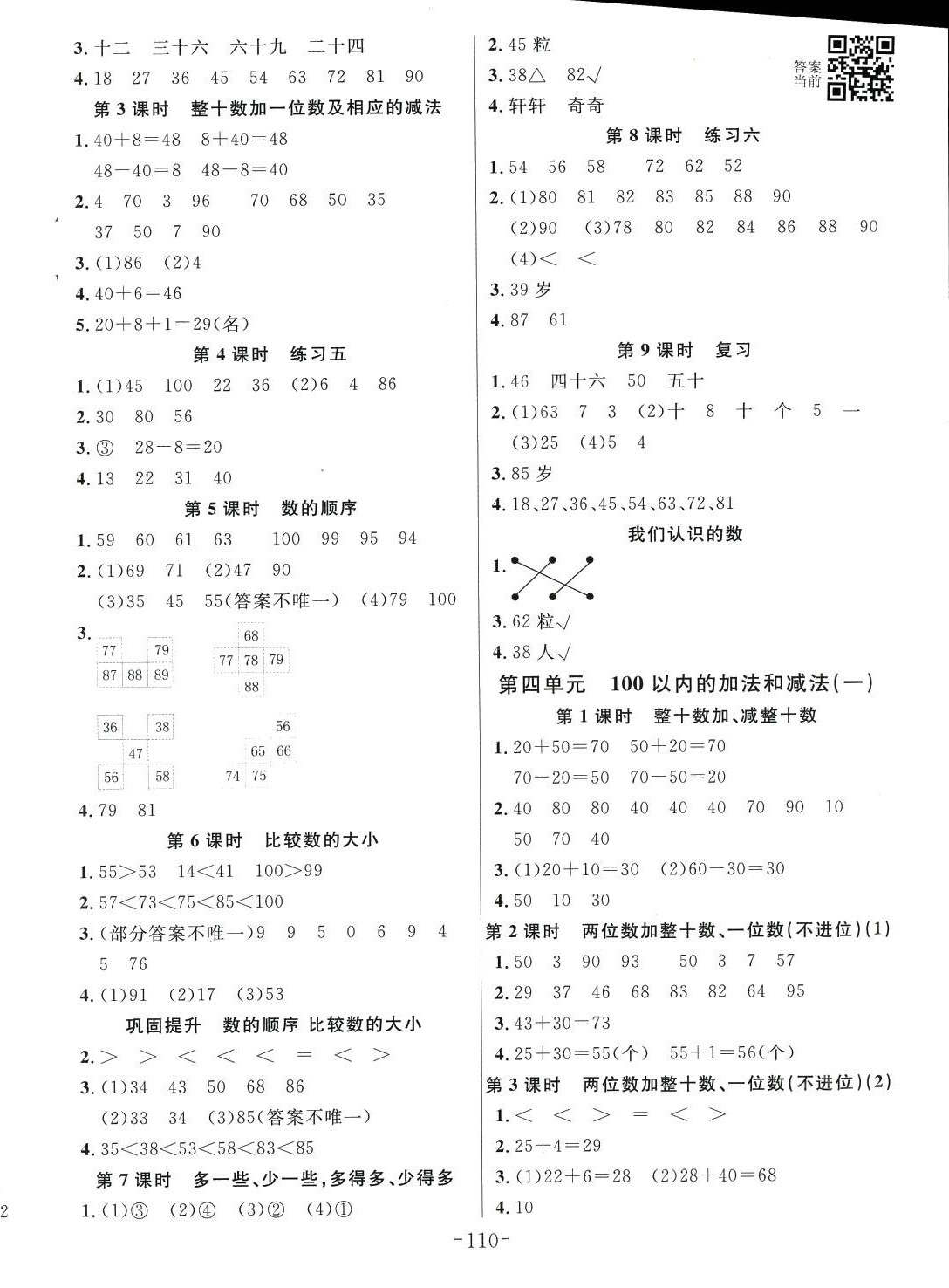 2024年小狀元隨堂作業(yè)一年級數(shù)學(xué)下冊蘇教版 第3頁