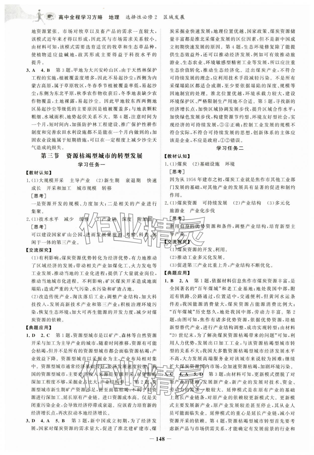 2025年世紀金榜高中全程學習方略高中地理選擇性必修2人教版 第4頁