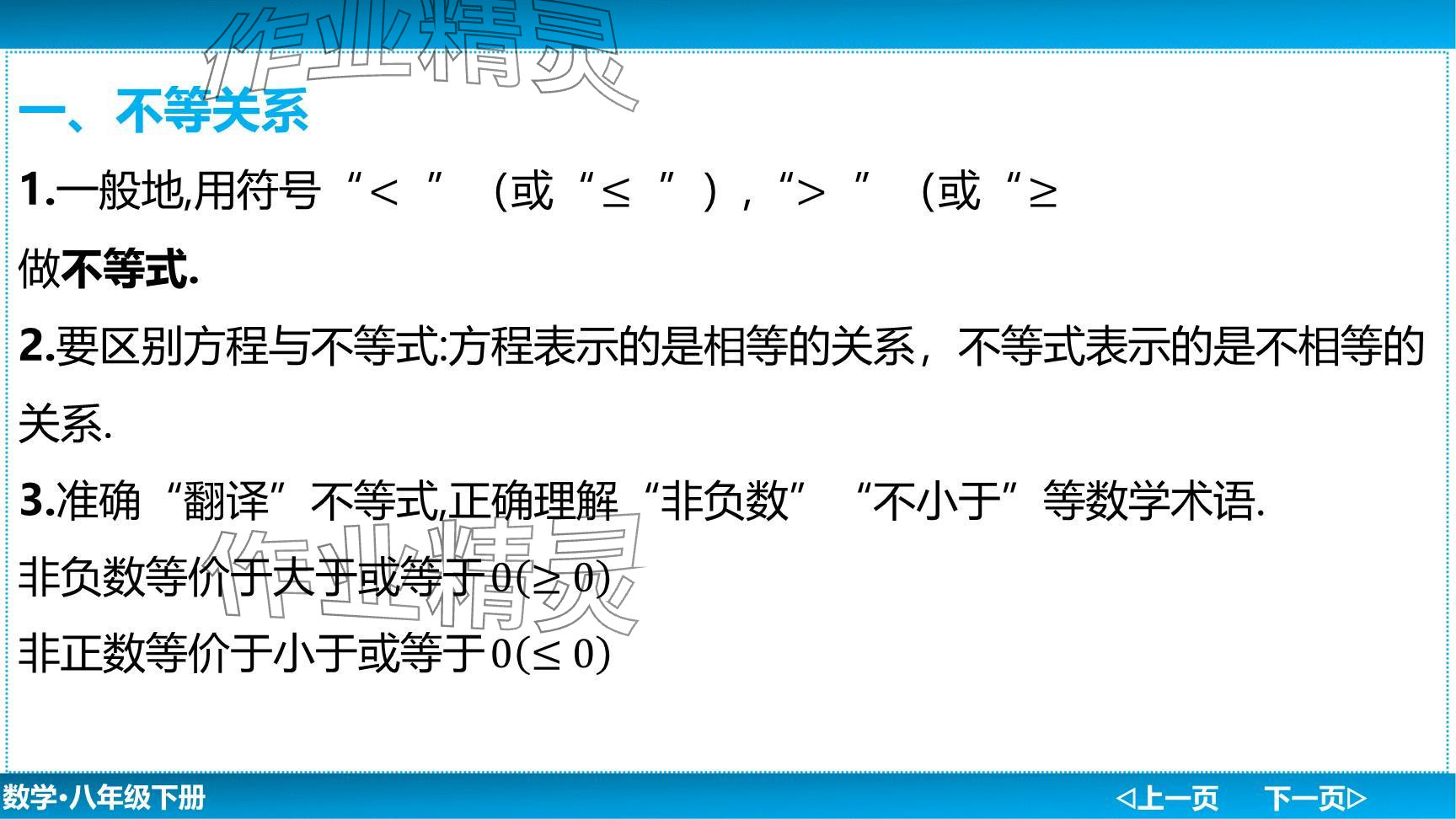 2024年廣東名師講練通八年級數(shù)學(xué)下冊北師大版深圳專版提升版 參考答案第12頁