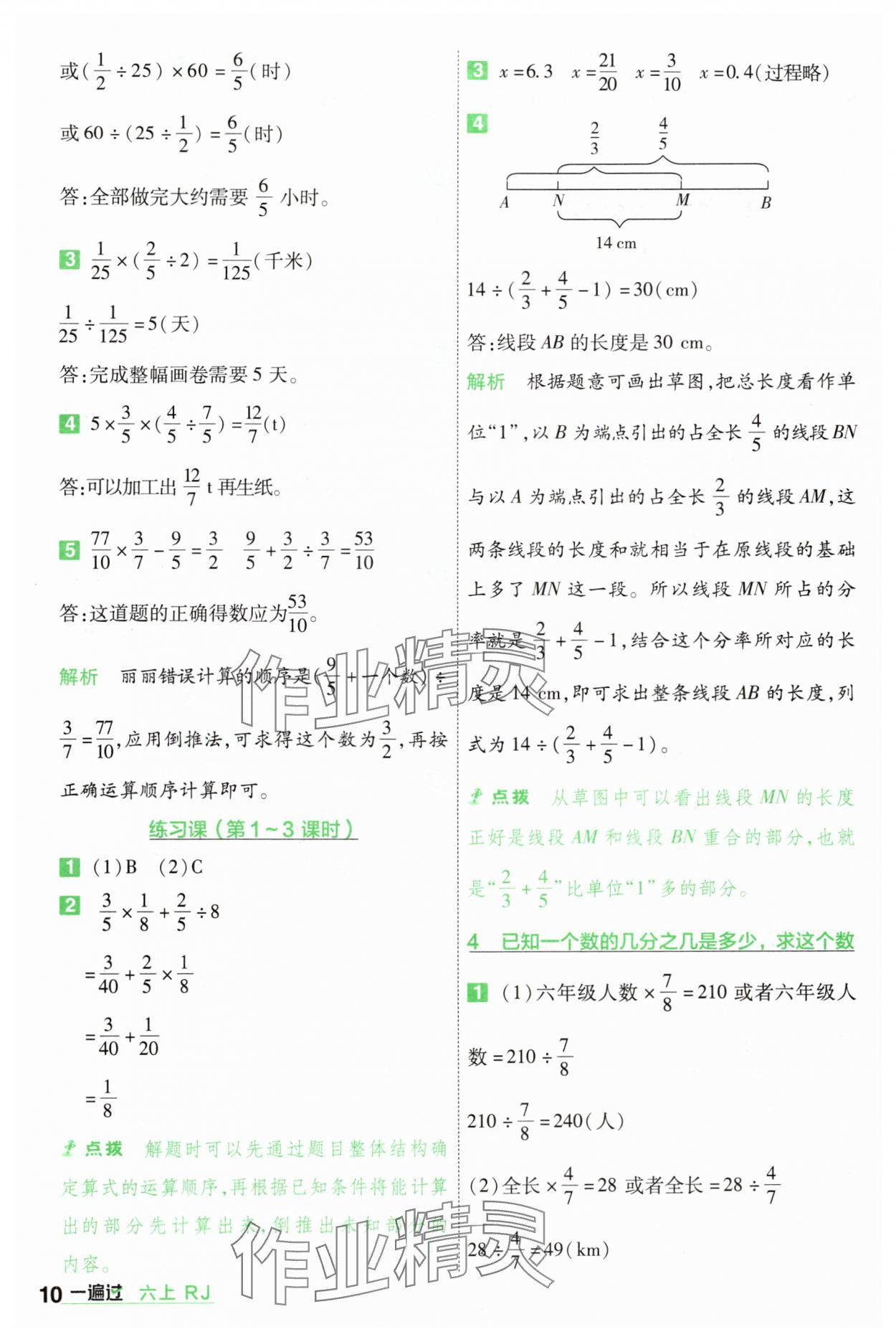 2025年一遍過六年級數(shù)學(xué)上冊人教版 第10頁