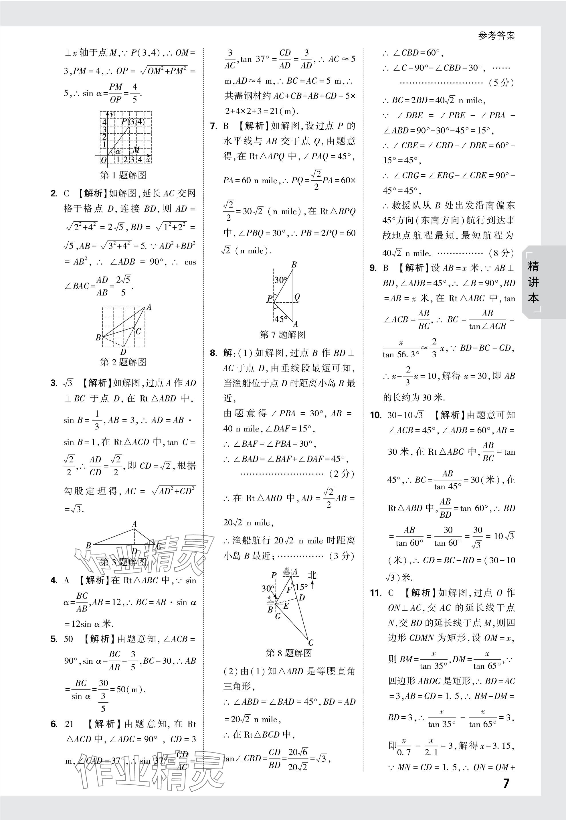 2024年萬唯中考試題研究數(shù)學廣西專版 參考答案第22頁