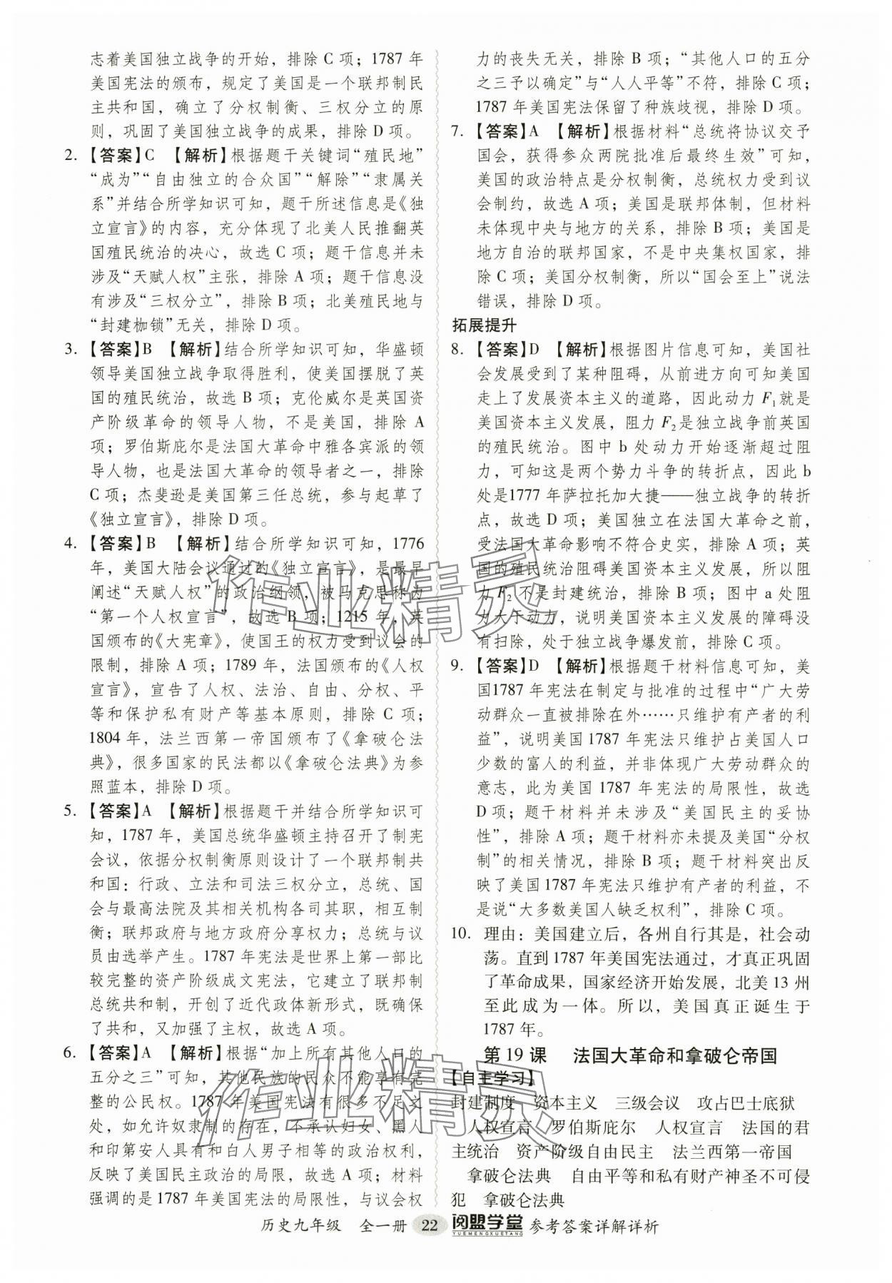 2024年分層導(dǎo)學(xué)案九年級(jí)歷史全一冊(cè)人教版廣東專(zhuān)版 第22頁(yè)