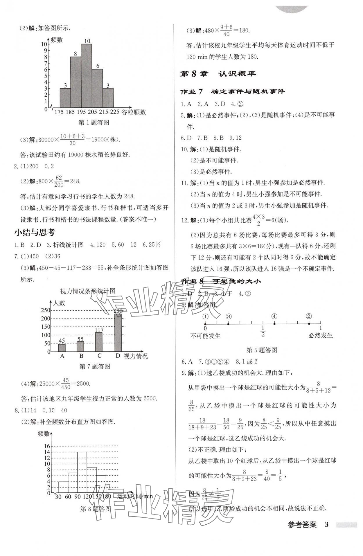 2025年啟東中學(xué)作業(yè)本八年級(jí)數(shù)學(xué)下冊(cè)蘇科版連淮專(zhuān)版 第3頁(yè)