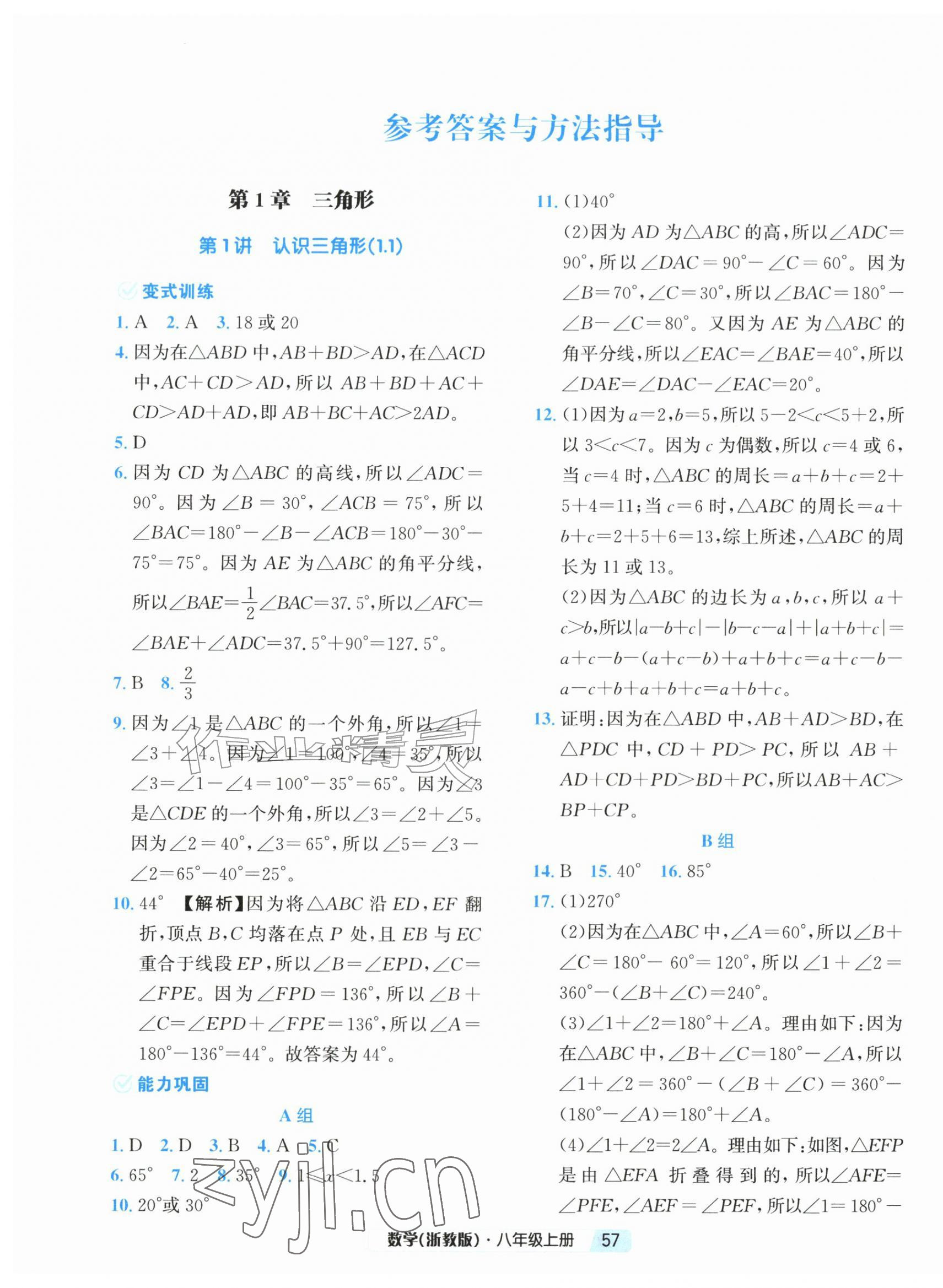 2026年励耘新培优八年级数学上册浙教版&nbsp;第1页