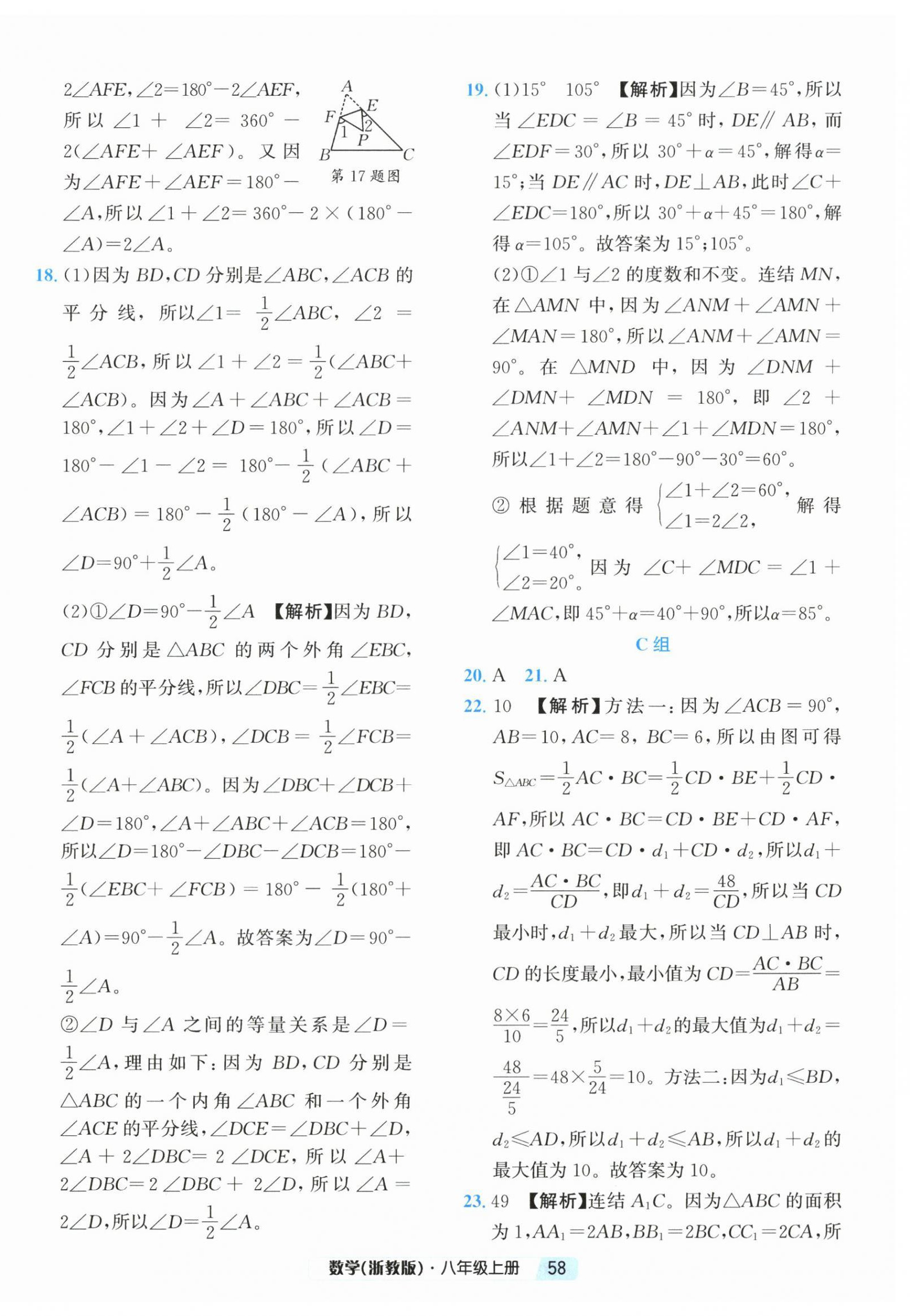 2026年励耘新培优八年级数学上册浙教版&nbsp;第2页