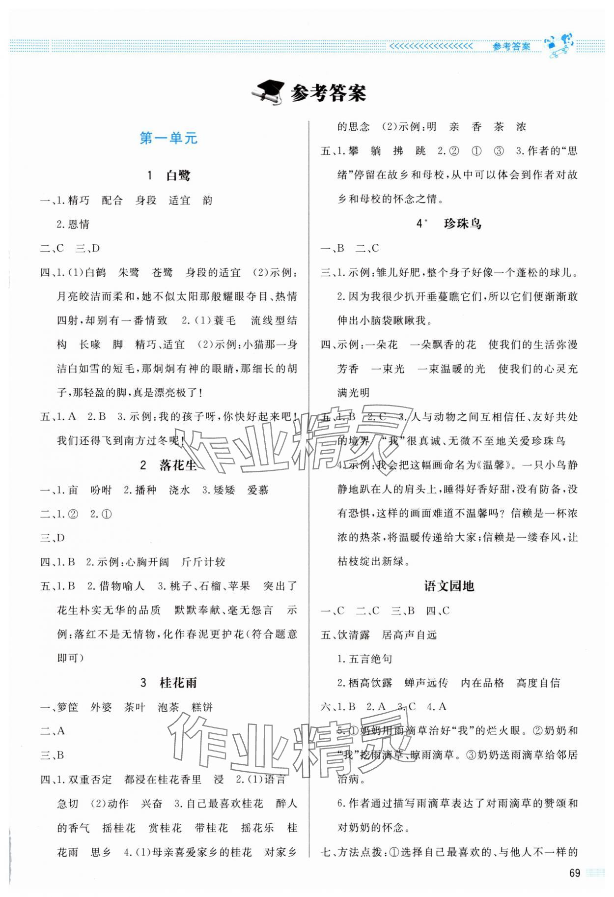 2025年同步测控优化设计课内课外直通车五年级语文上册人教版 第1页