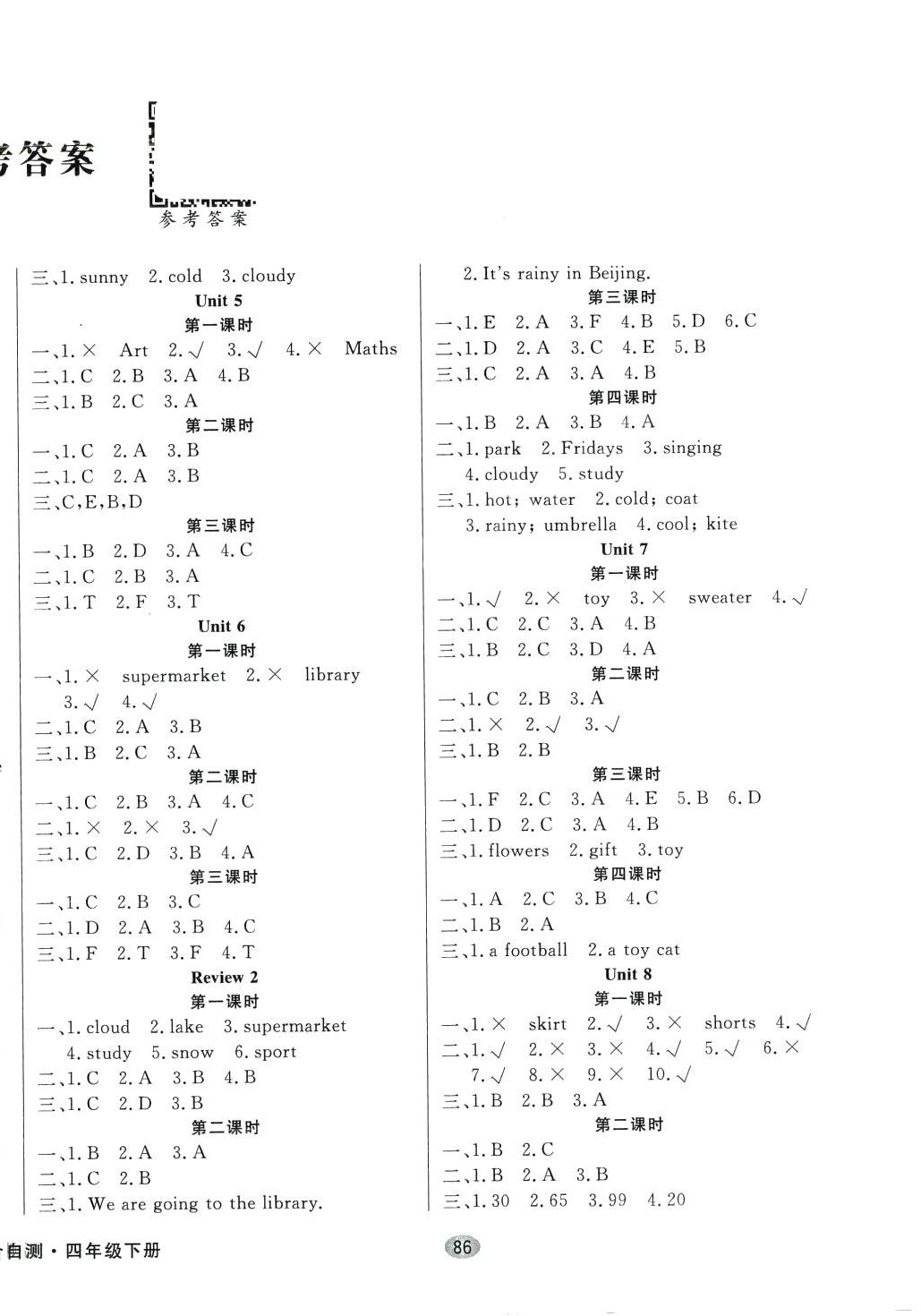 2024年快乐英语综合自测四年级下册湘鲁教版 第2页