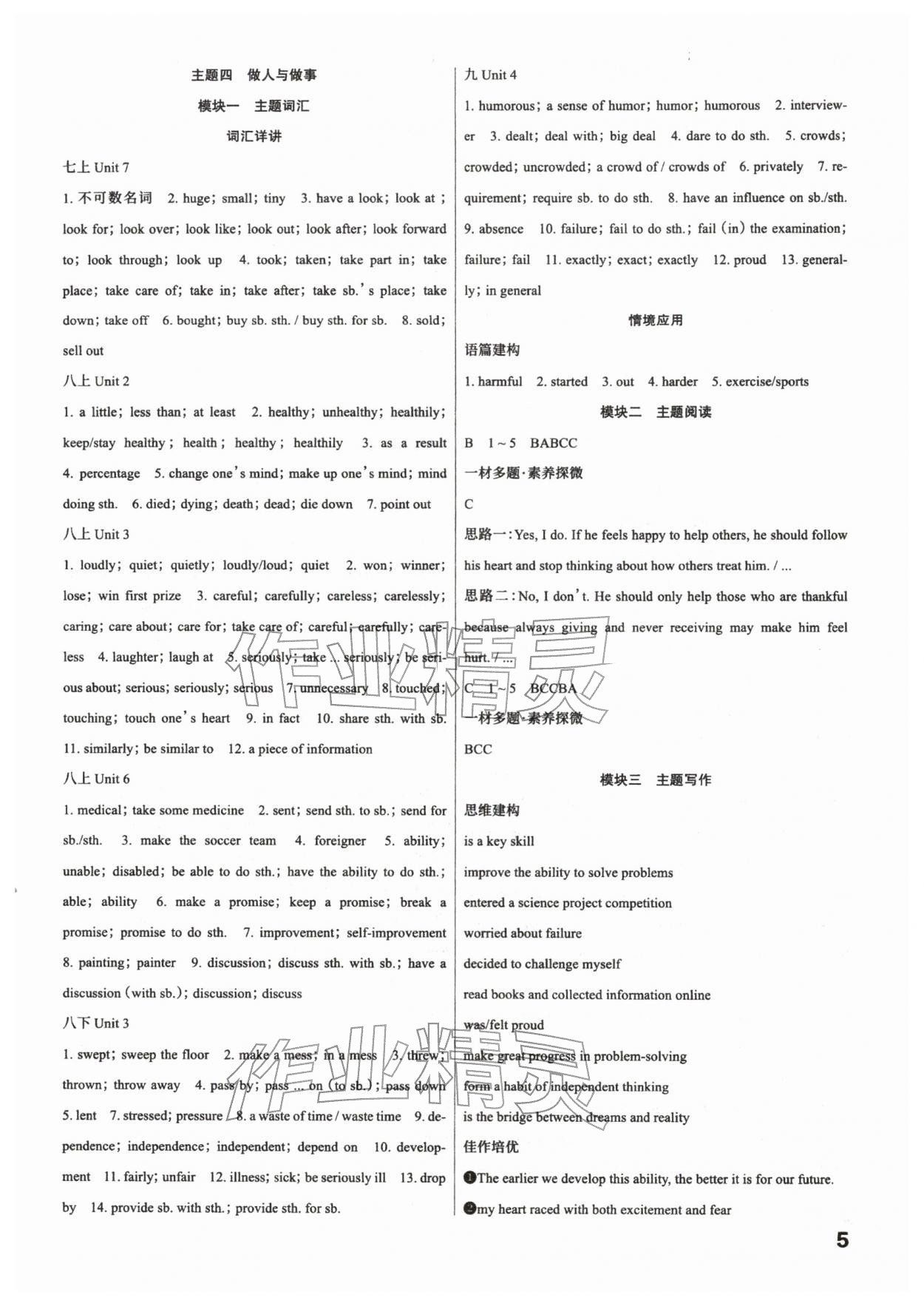 2026年滚动迁移中考总复习英语中考山西专版&nbsp;参考答案第5页