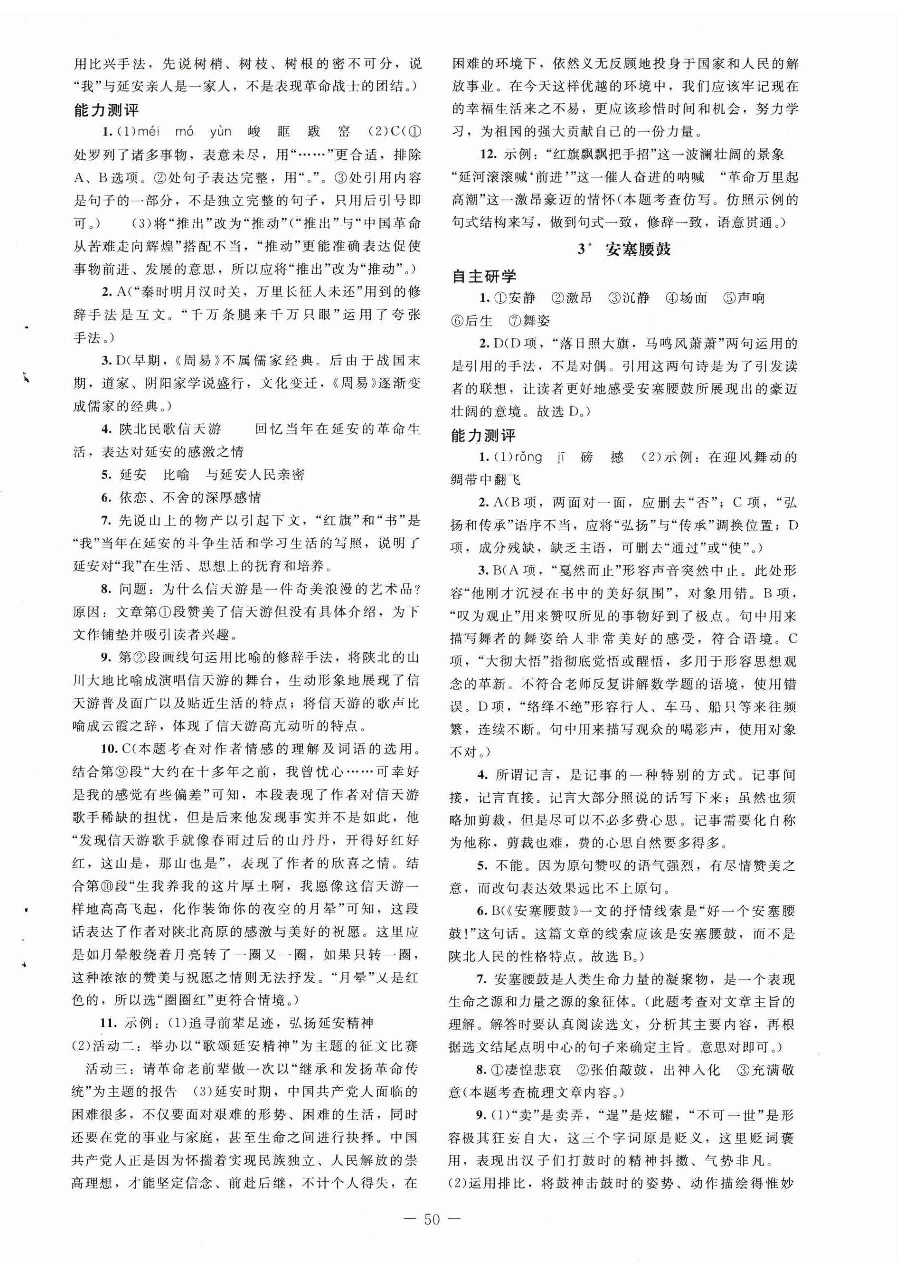 2026年同步练习册八年级语文下册人教版北京师范大学出版社&nbsp;第2页