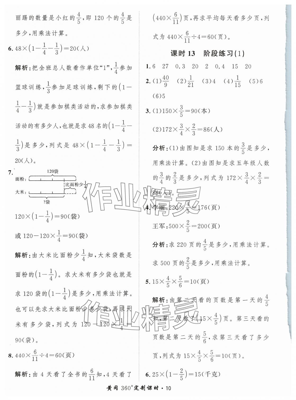 2023年黃岡360定制課時六年級數學上冊人教版 參考答案第10頁