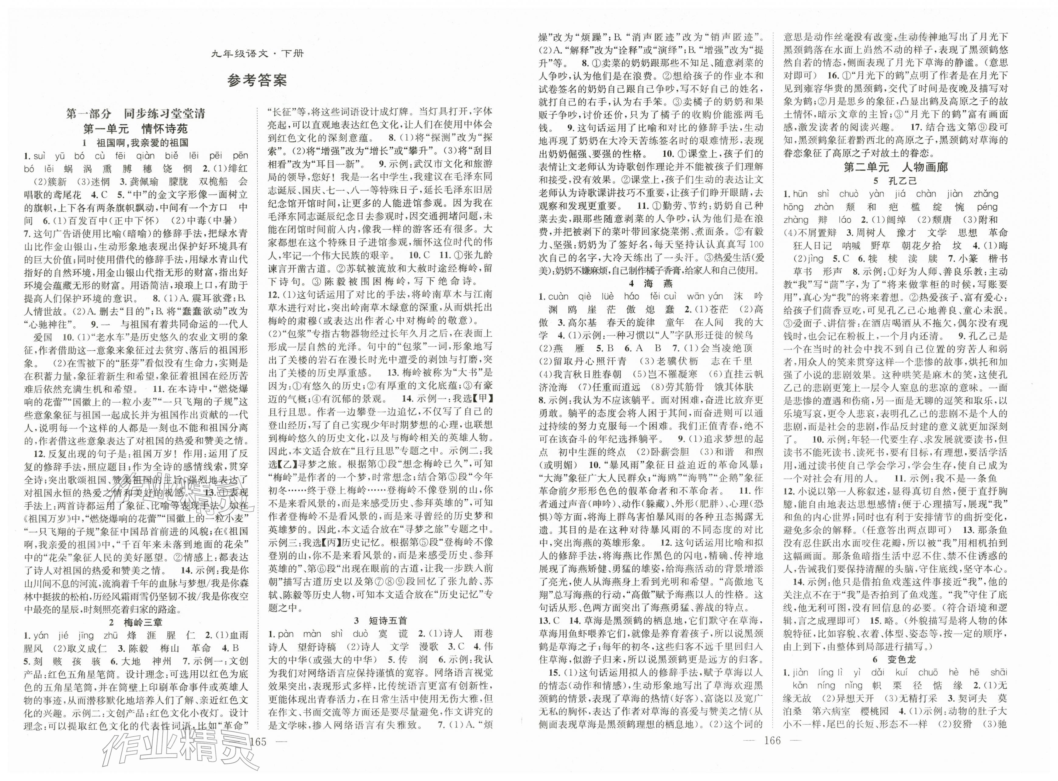 2026年名师学案九年级语文下册人教版湖北专版&nbsp;第1页