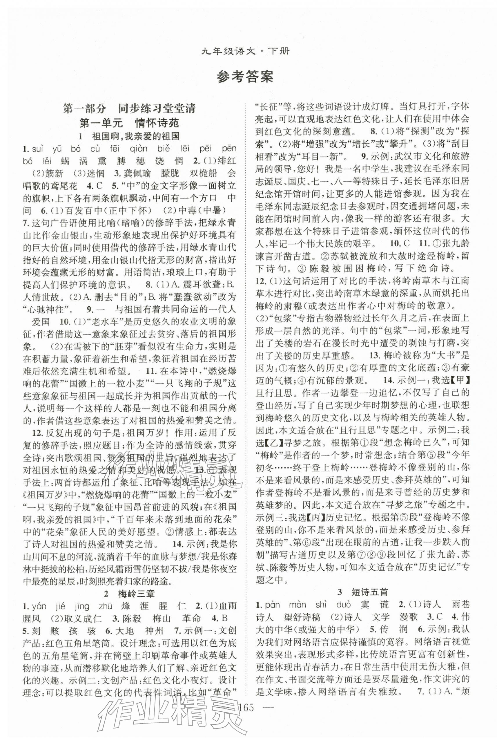 2026年名师学案九年级语文下册人教版湖北专版&nbsp;第1页