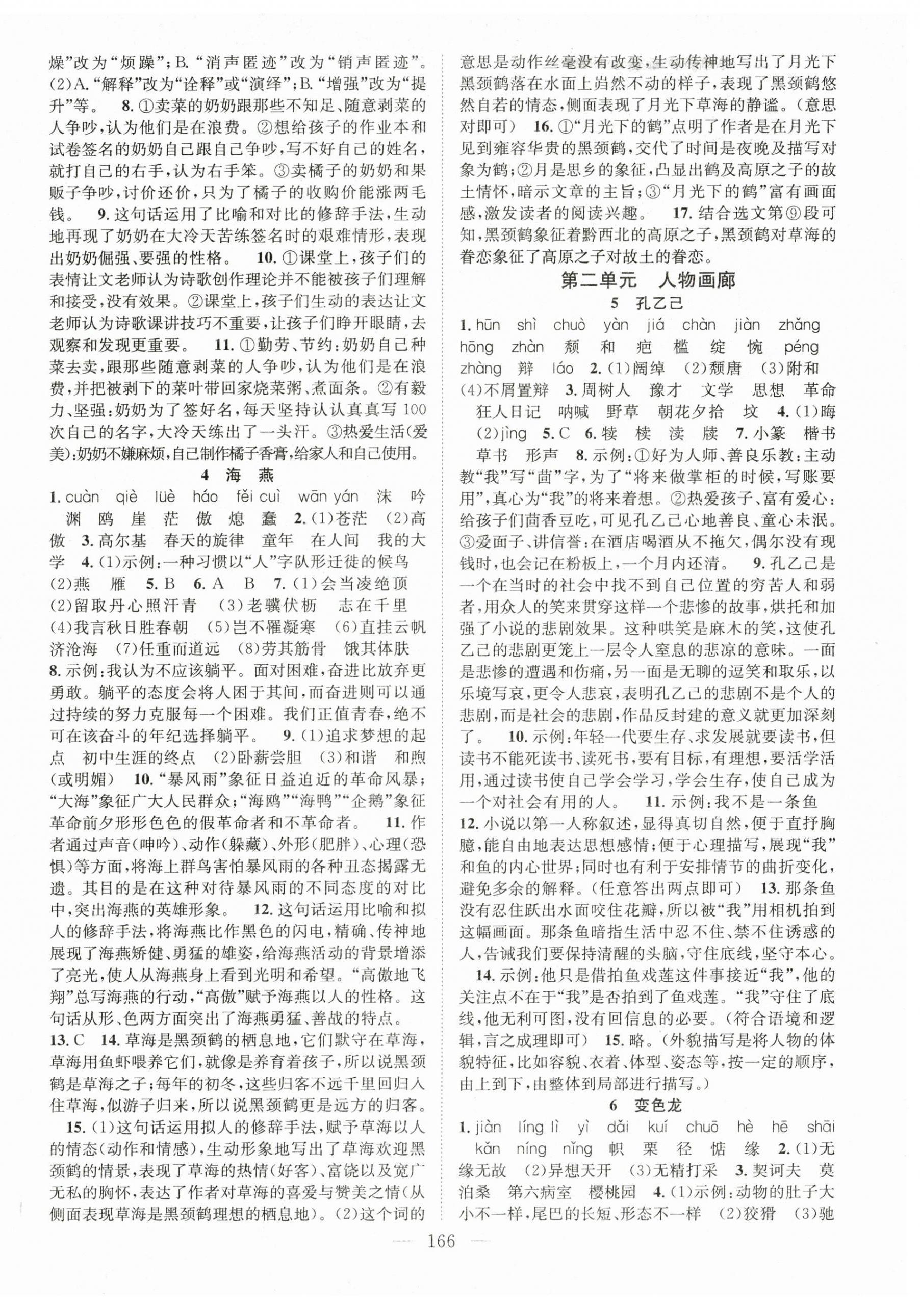 2026年名师学案九年级语文下册人教版湖北专版&nbsp;第2页