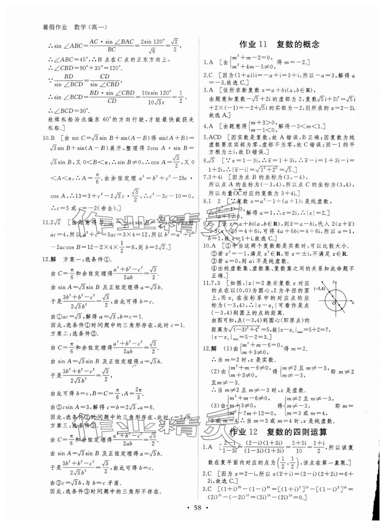 2024年暑假作業(yè)黑龍江教育出版社高一數(shù)學(xué) 第8頁