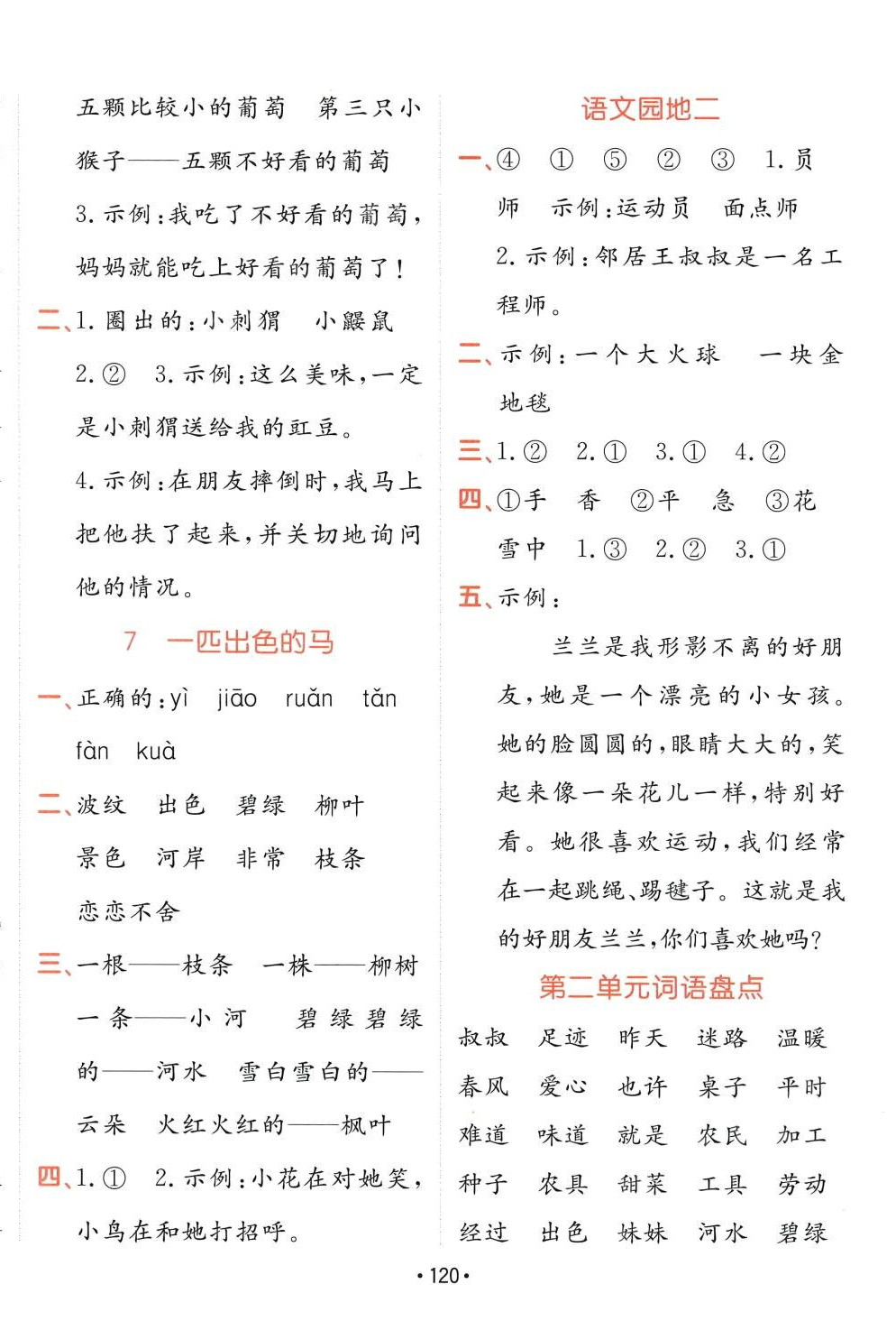 2024年同行课课100分过关作业二年级语文下册人教版 第4页