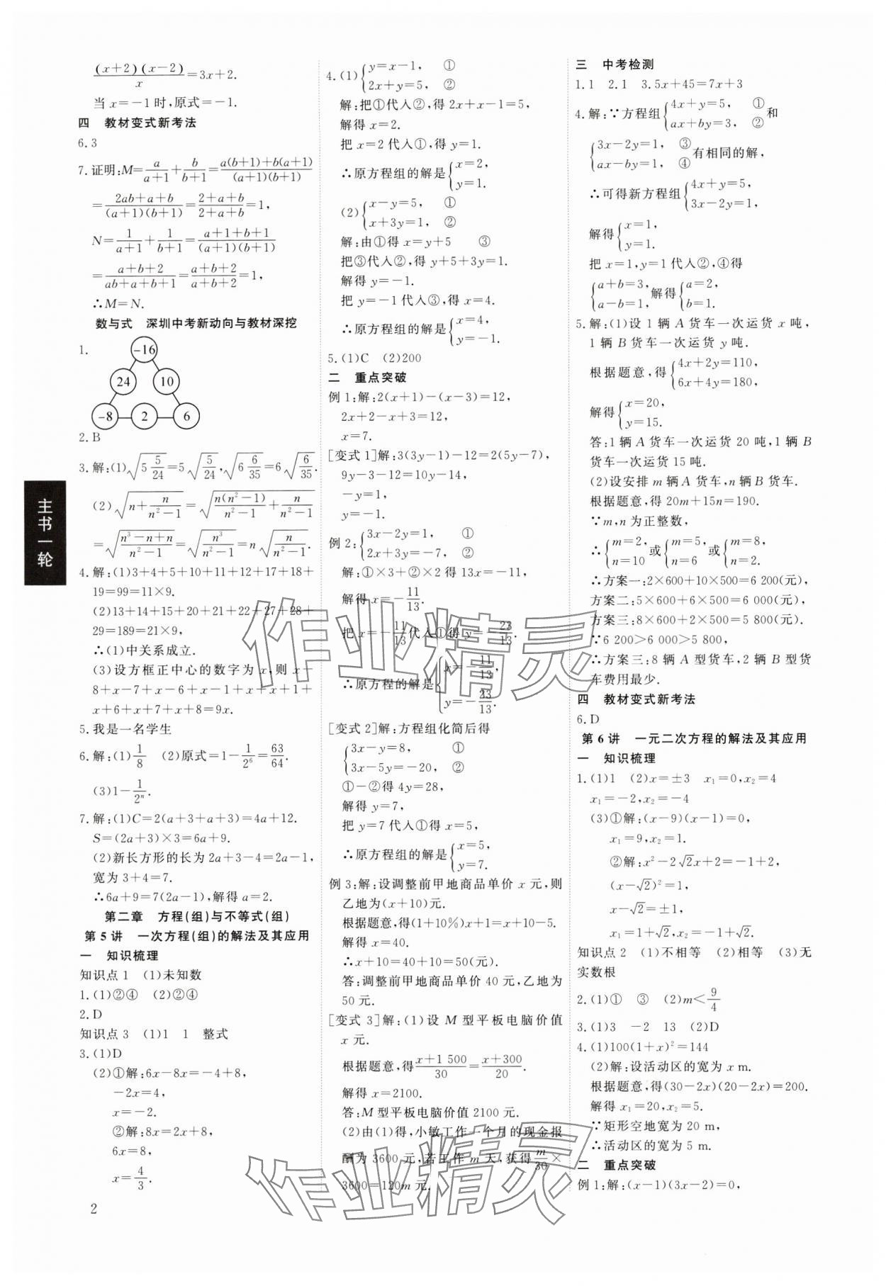 2024年多维中考数学中考深圳专版 第2页