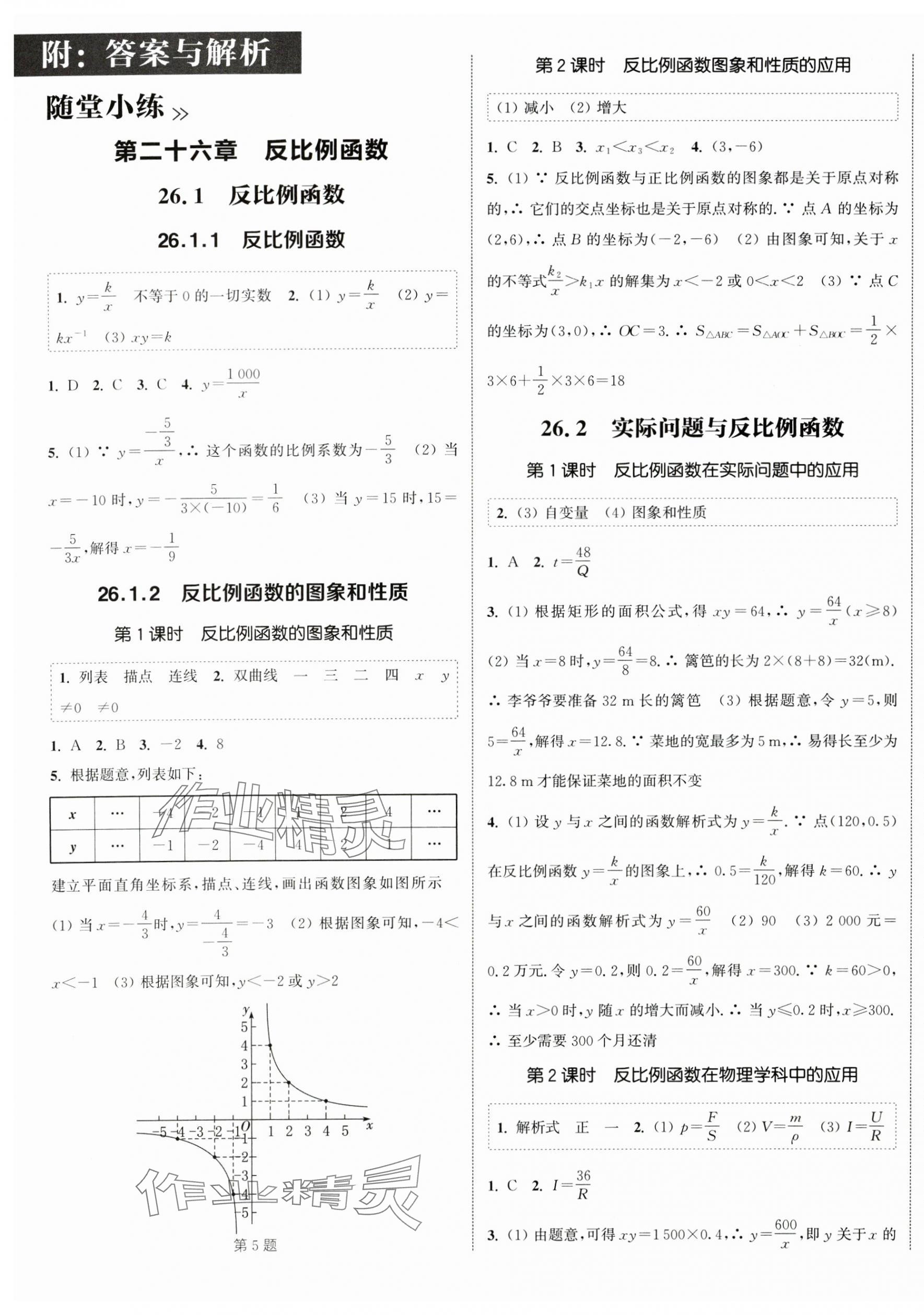 2025年通城学典课时作业本九年级数学下册人教版 第1页