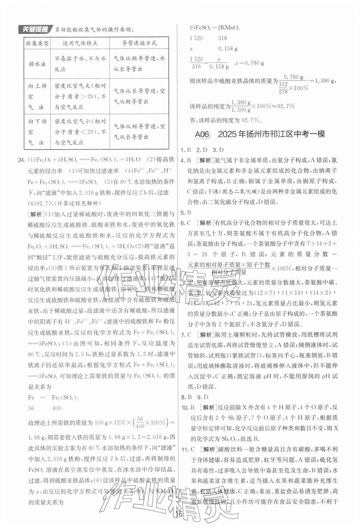 2026年扬州市中考复习制胜金卷化学&nbsp;第16页