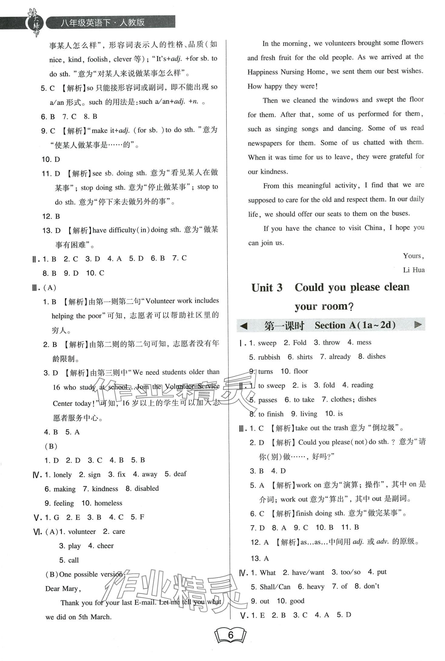 2024年北大綠卡八年級英語下冊人教版 第6頁