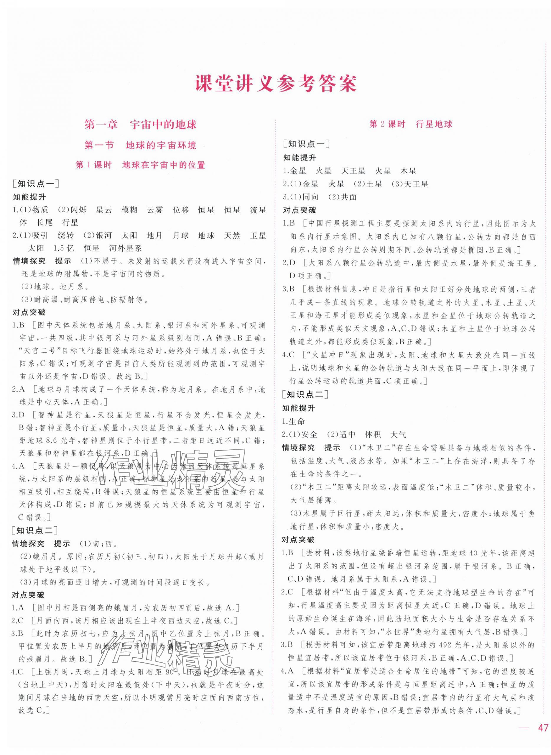 2025年三维随堂精练高中地理必修第一册人教版 第1页