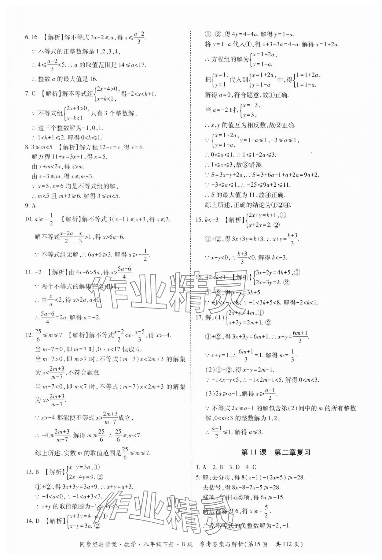 2025年同步經典學案八年級數學下冊北師大版 第15頁