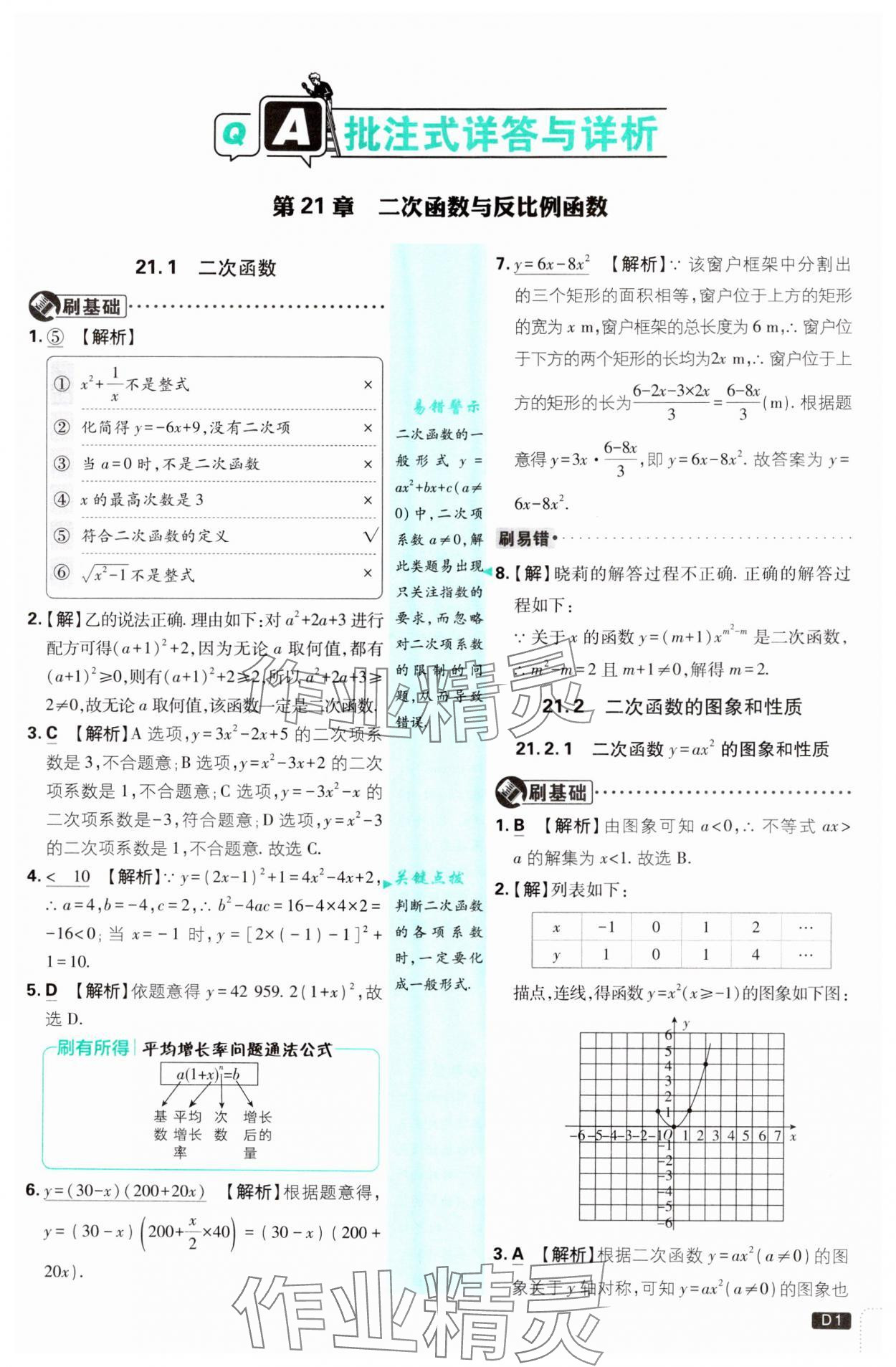 2024年初中必刷題九年級數學上冊滬科版 參考答案第1頁