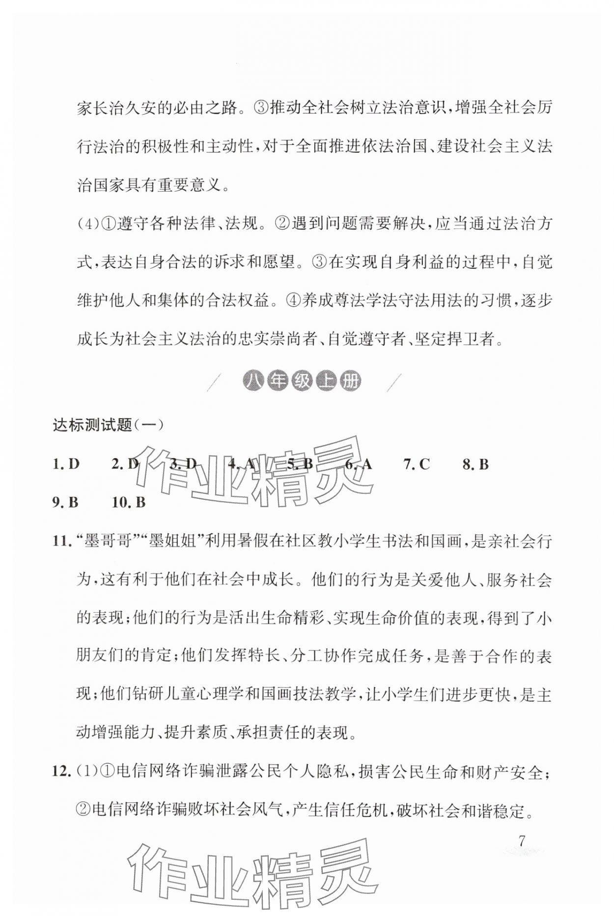 2025年剑指中考九年级道德与法治湖南专版 第7页