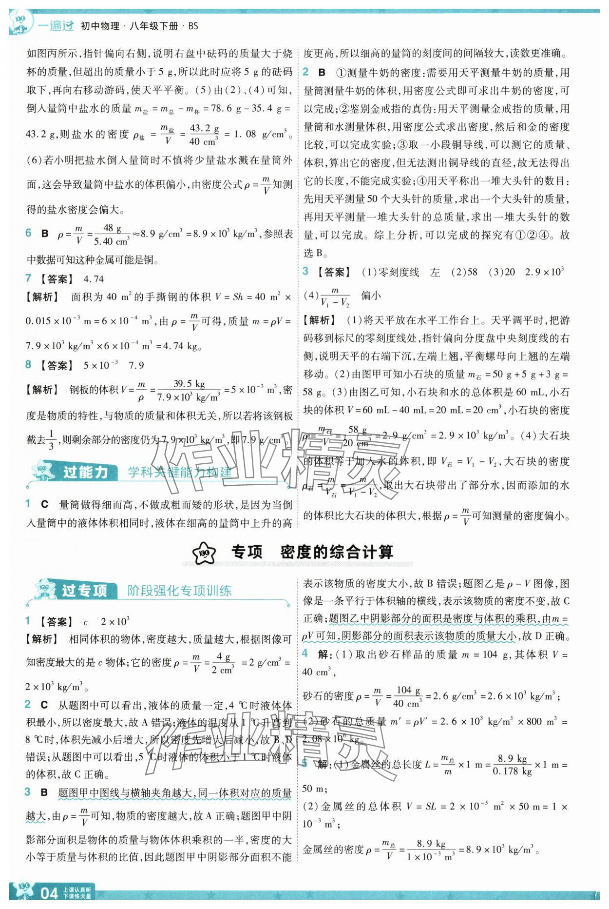 2025年一遍過八年級物理下冊北師大版 第4頁