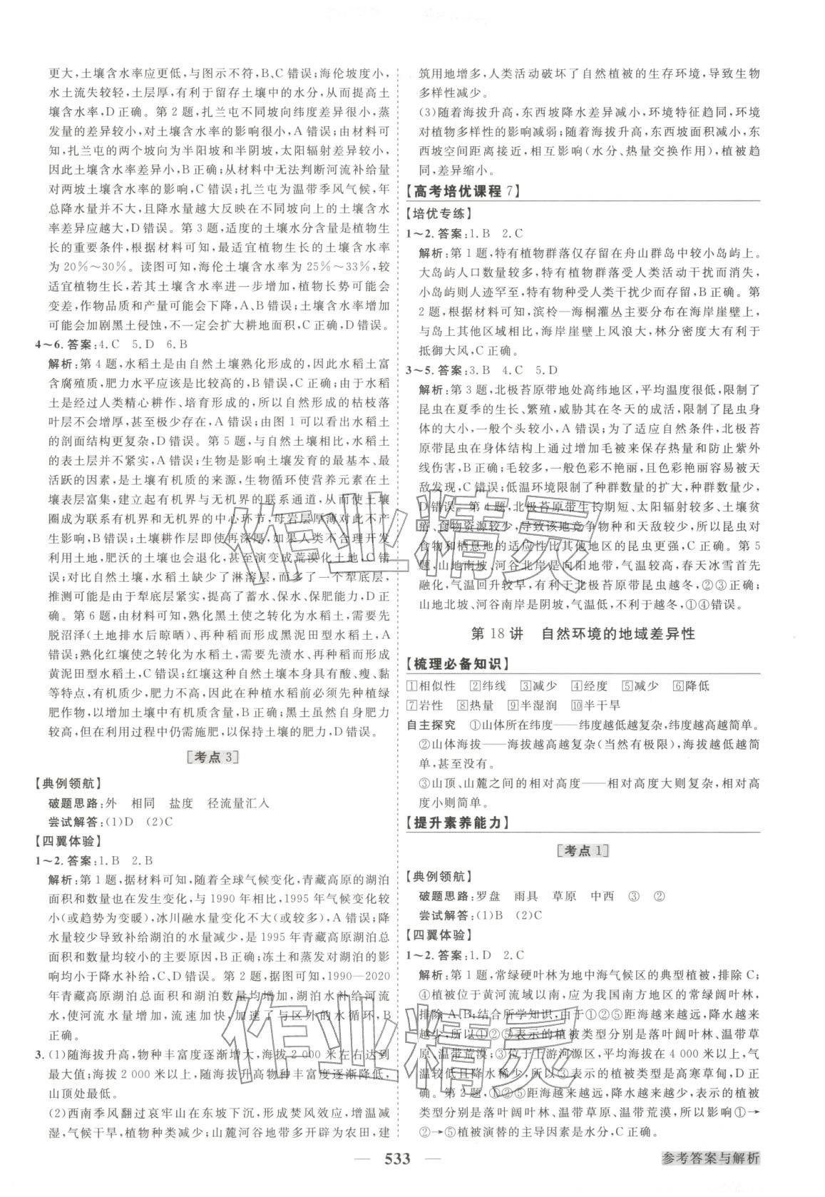 2025年高考总复习优化方案地理&nbsp;第20页