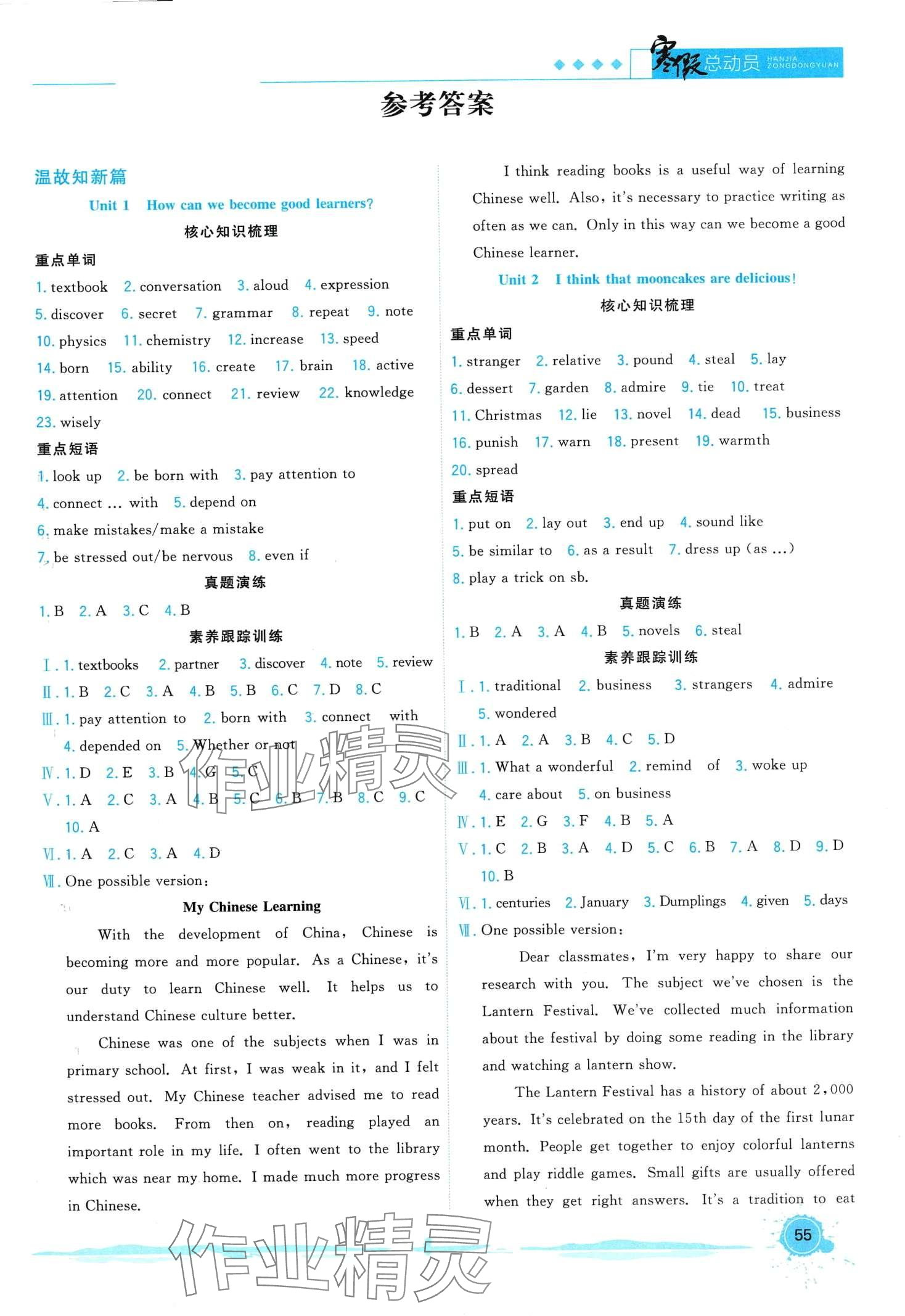 2024年寒假總動員合肥工業(yè)大學(xué)出版社九年級英語人教版 第1頁