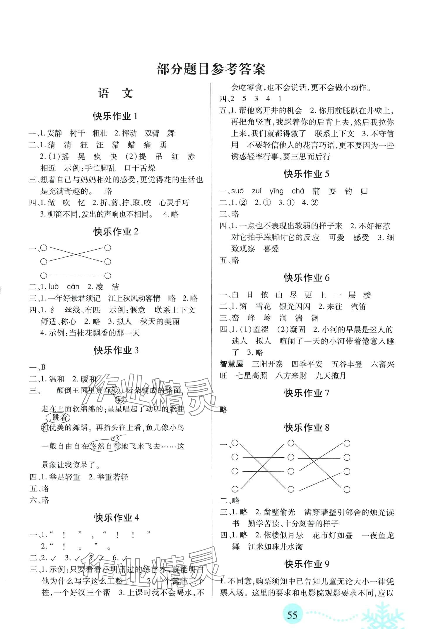 2024年寒假作业二十一世纪出版社三年级合订本 第1页