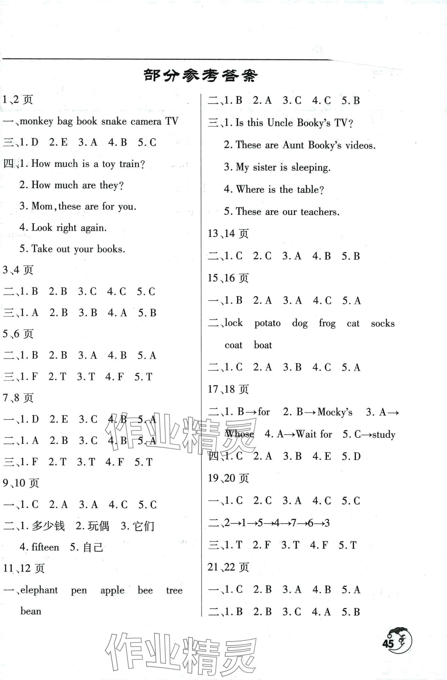 2024年寒假作業(yè)天天練文心出版社四年級英語通用版 第1頁