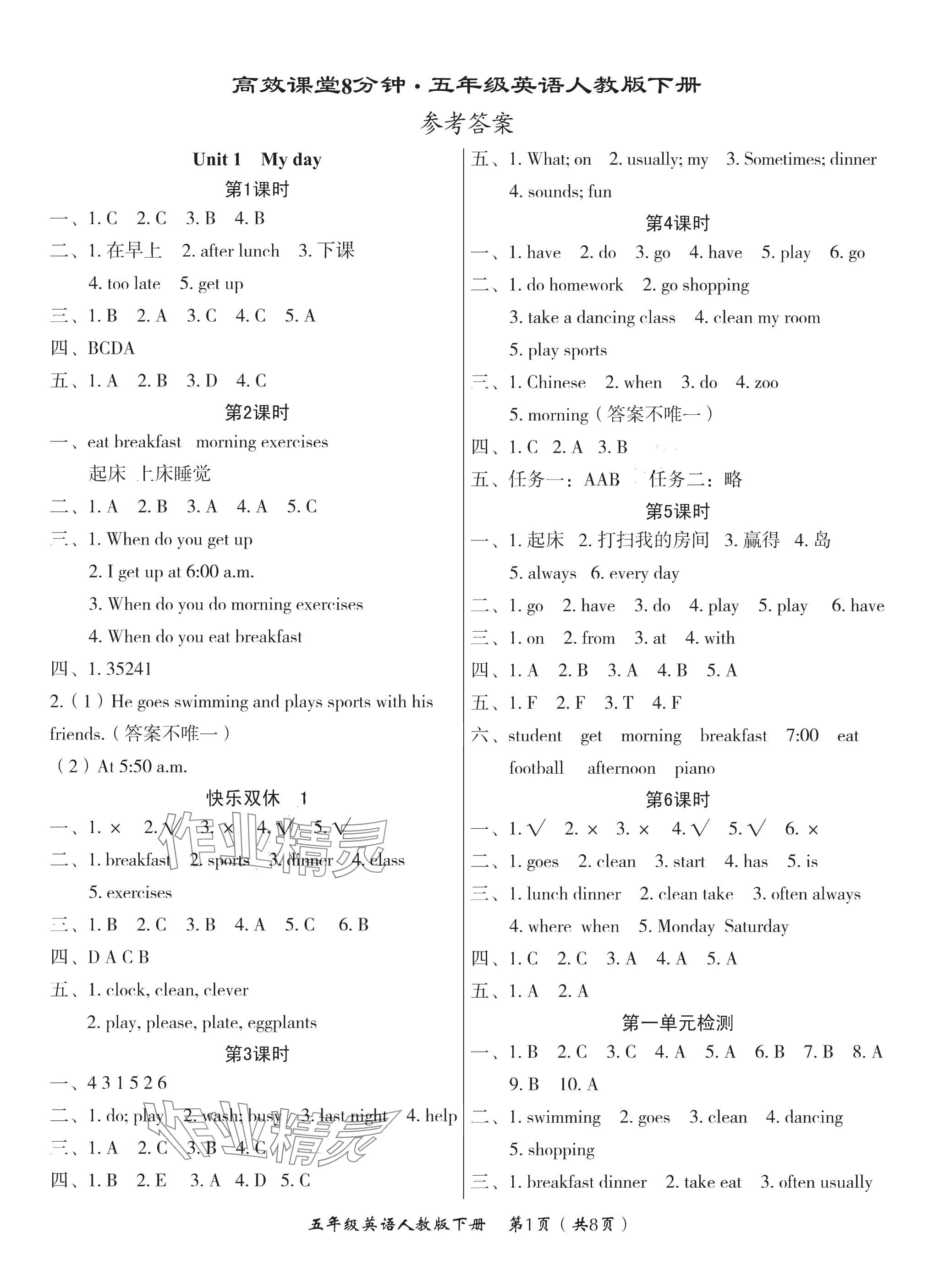2025年高效課堂8分鐘五年級英語下冊人教版 參考答案第1頁