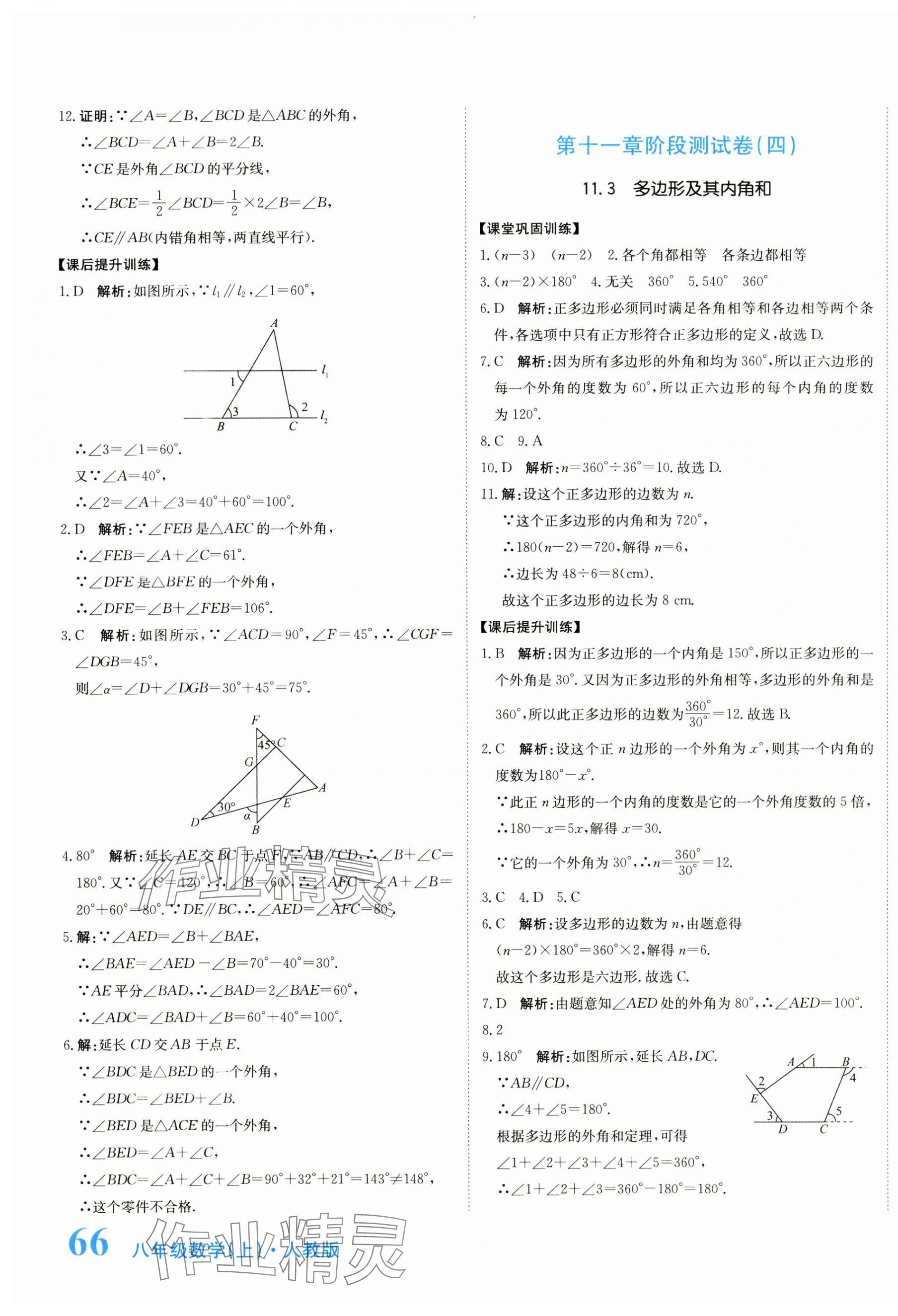 2024年提分教練八年級(jí)數(shù)學(xué)上冊(cè)人教版 第3頁(yè)