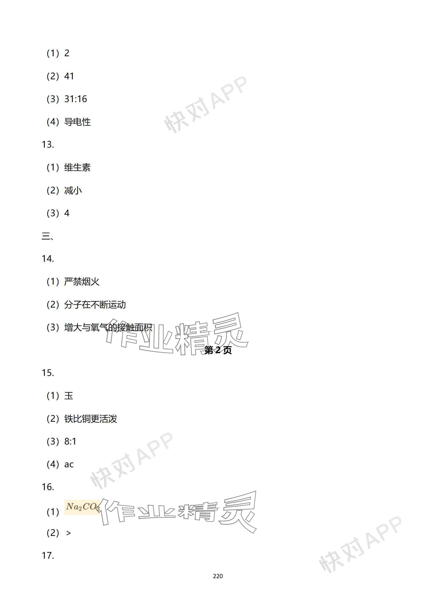 2024年中考考前冲刺活页卷综合&nbsp;参考答案第4页