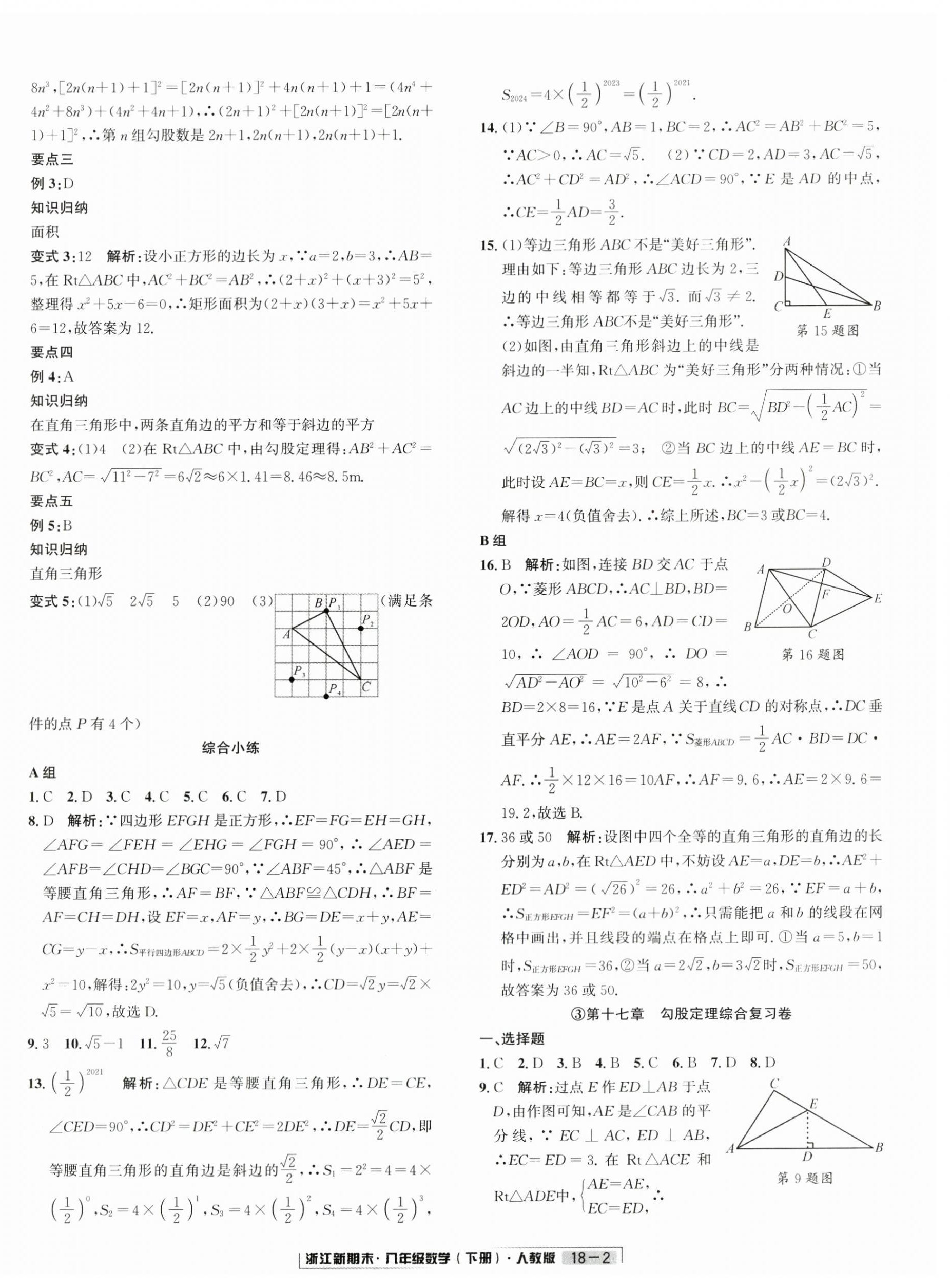 2024年勵耘書業(yè)浙江新期末八年級數(shù)學下冊人教版 第2頁