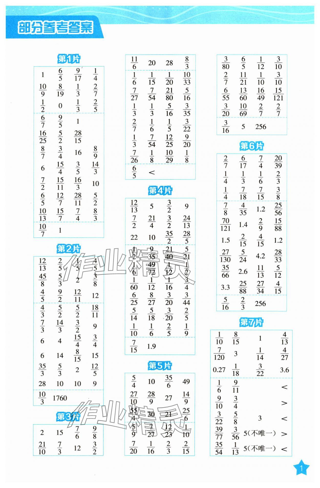 2023年新編口算天天練六年級數(shù)學(xué)上冊人教版 第1頁