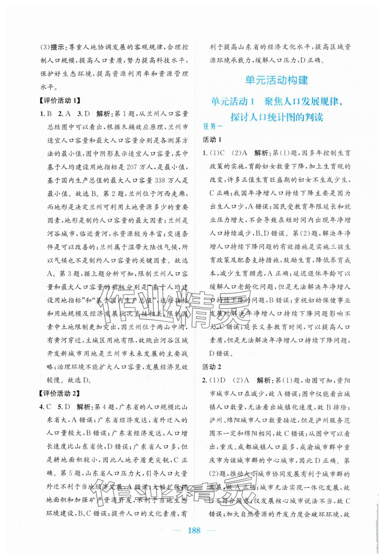 2025年新編高中同步作業(yè)高中地理必修第二冊(cè)人教版 參考答案第6頁